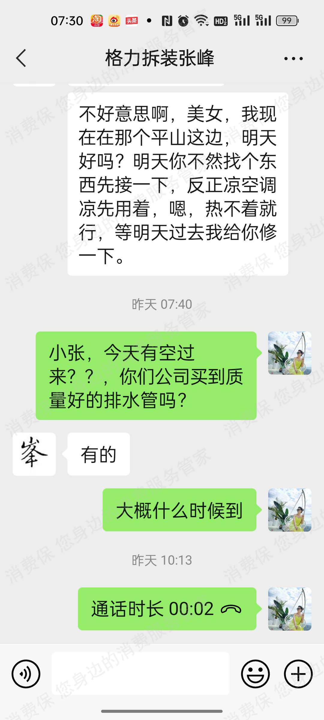 百度广告家电维修假冒/二手商品