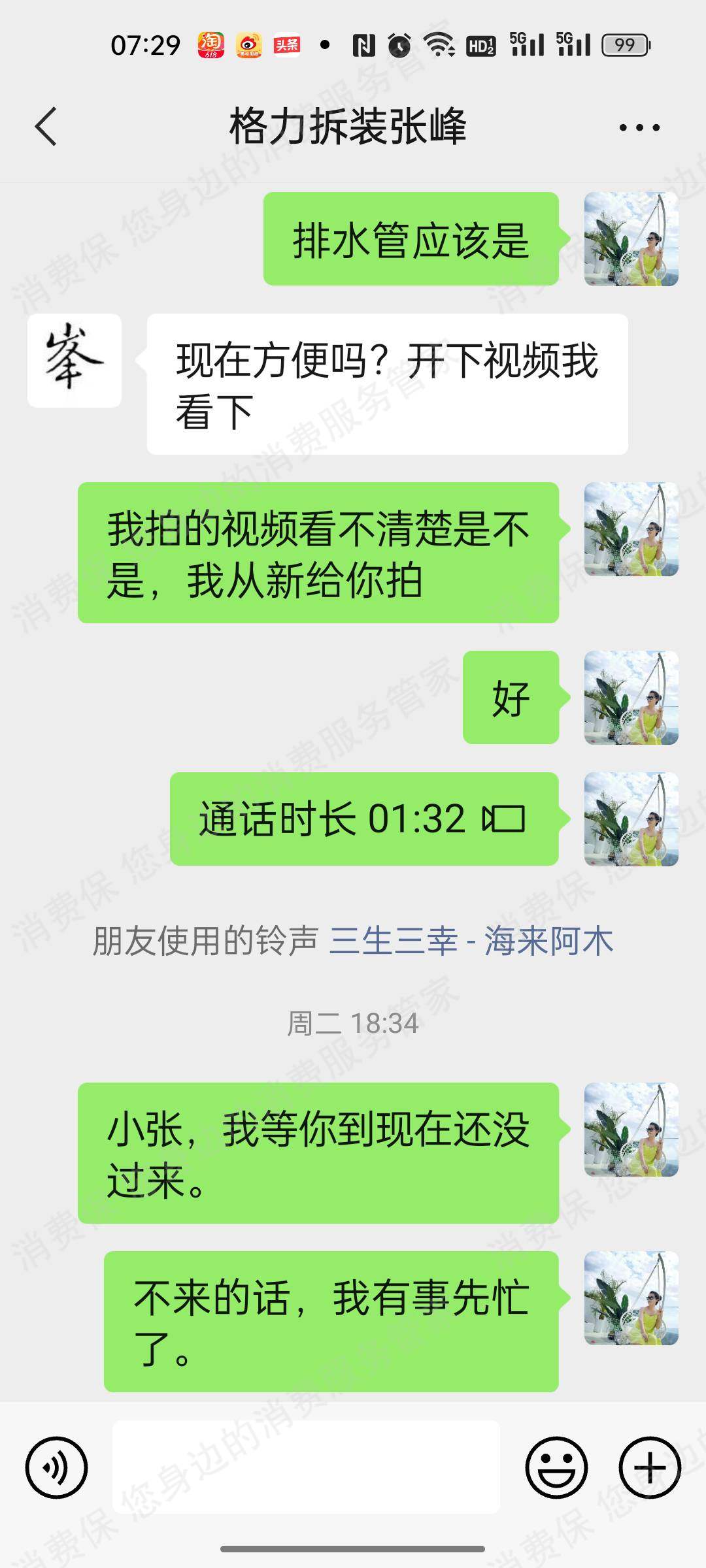 百度广告家电维修假冒/二手商品