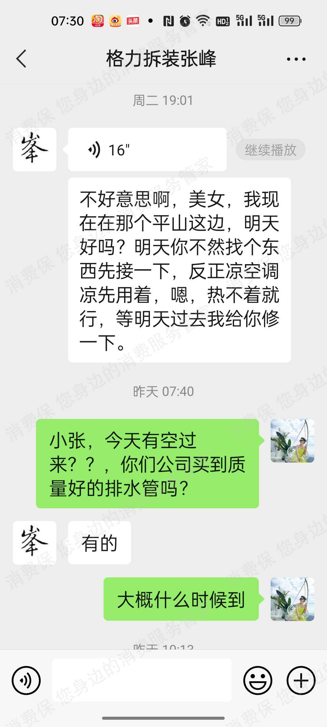 百度广告家电维修假冒/二手商品
