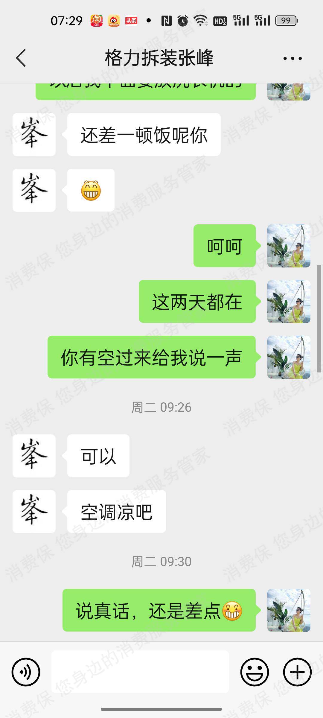 百度广告家电维修假冒/二手商品