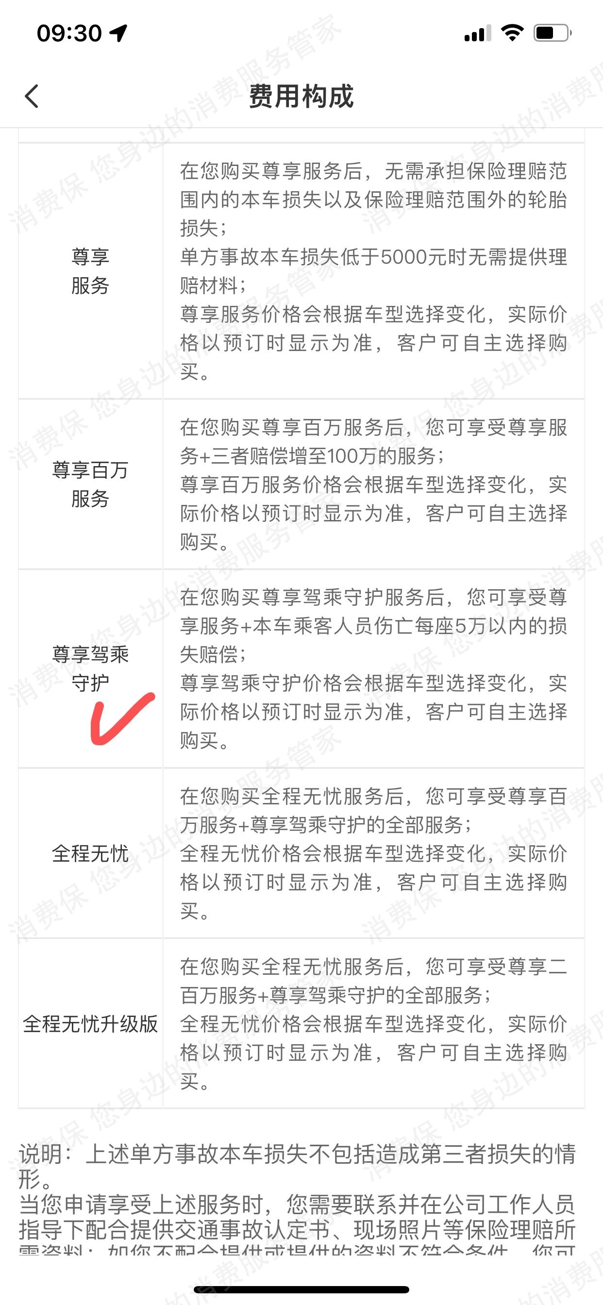 神州租车服务态度差