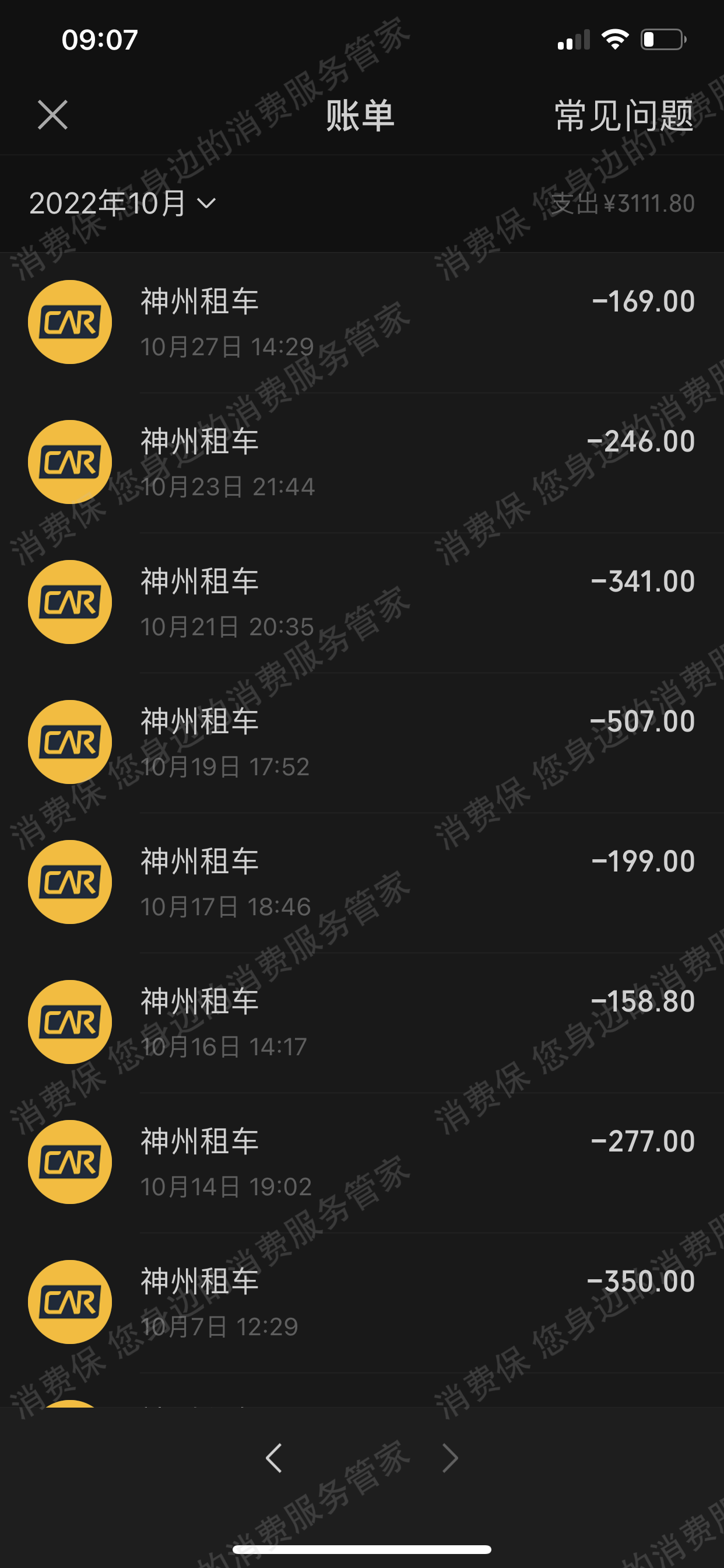 神州租车服务态度差