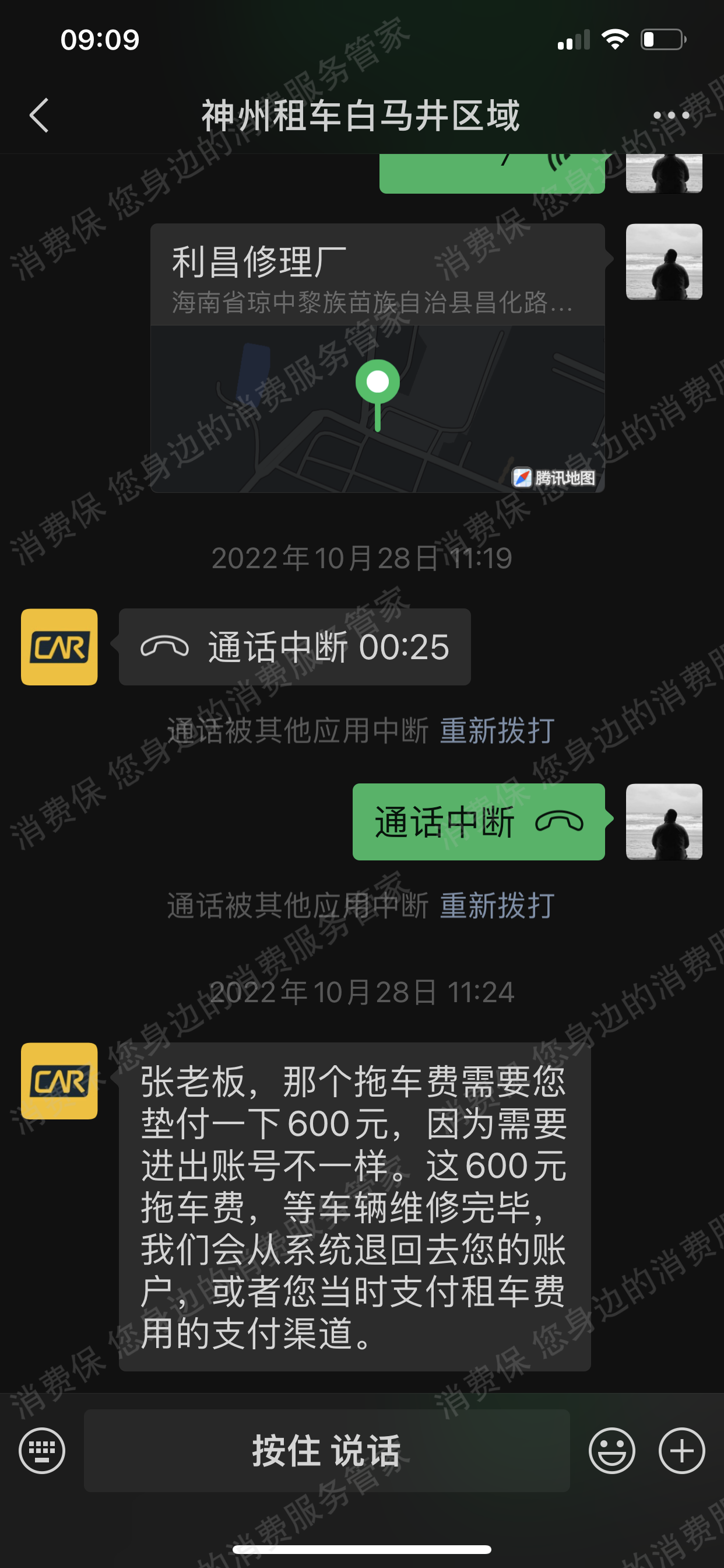 神州租车虚假宣传