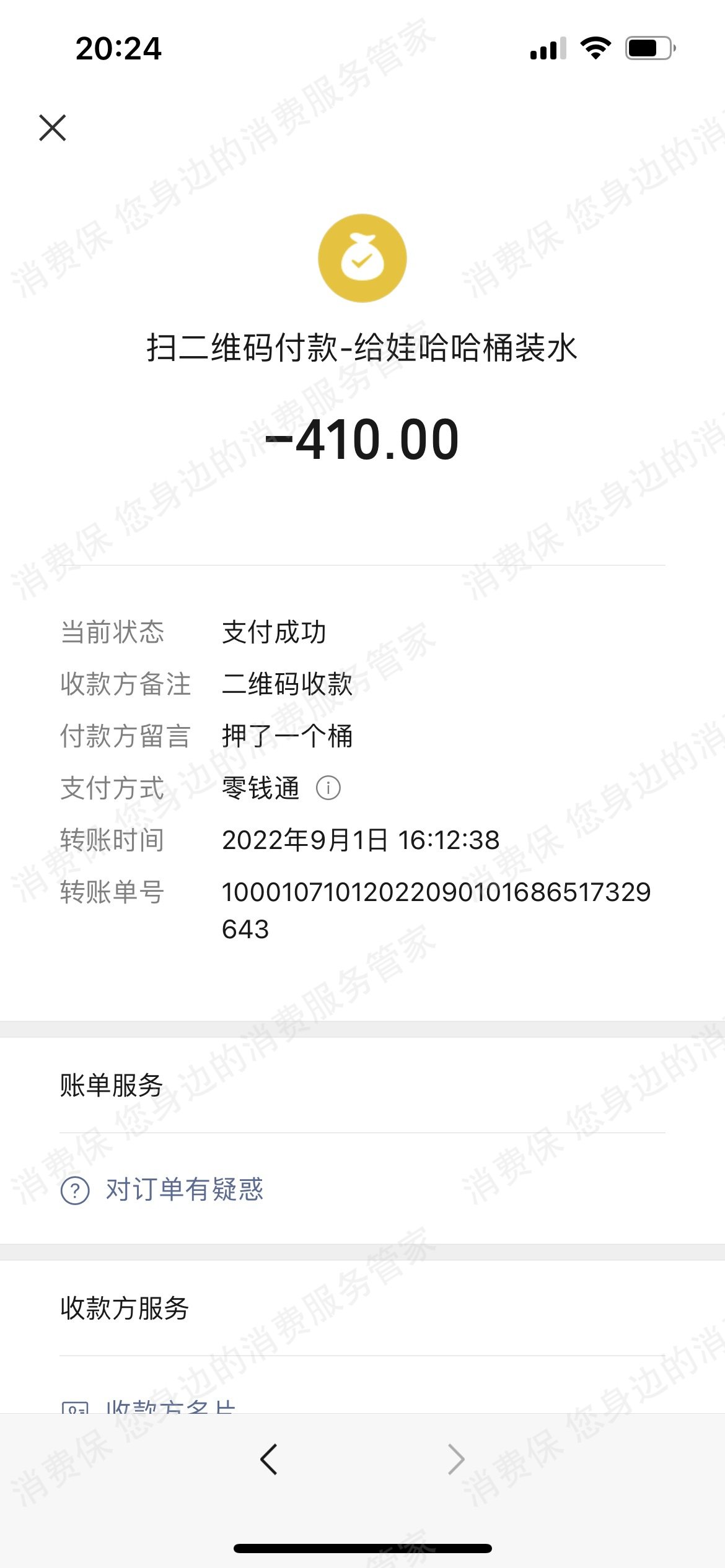 娃哈哈退款纠纷
