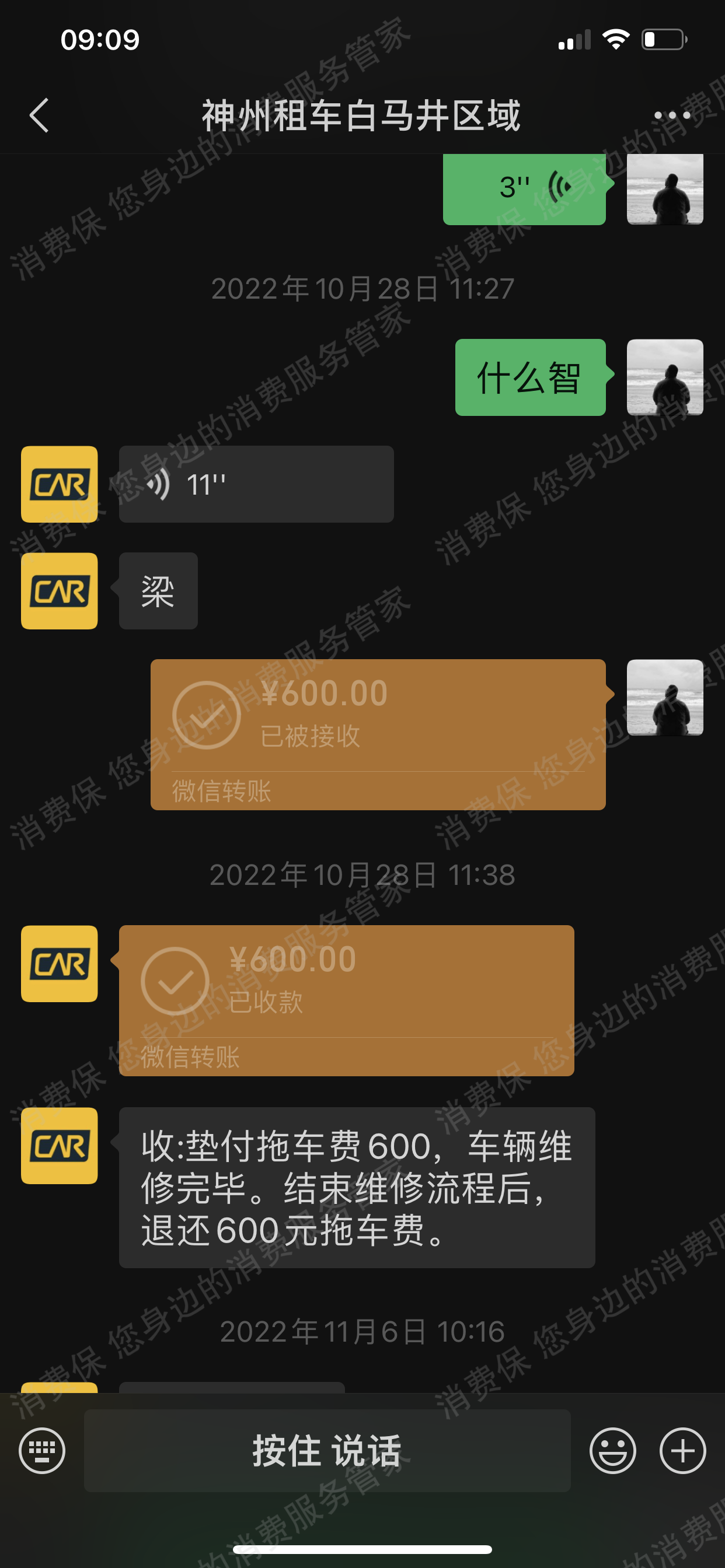 神州租车退款纠纷