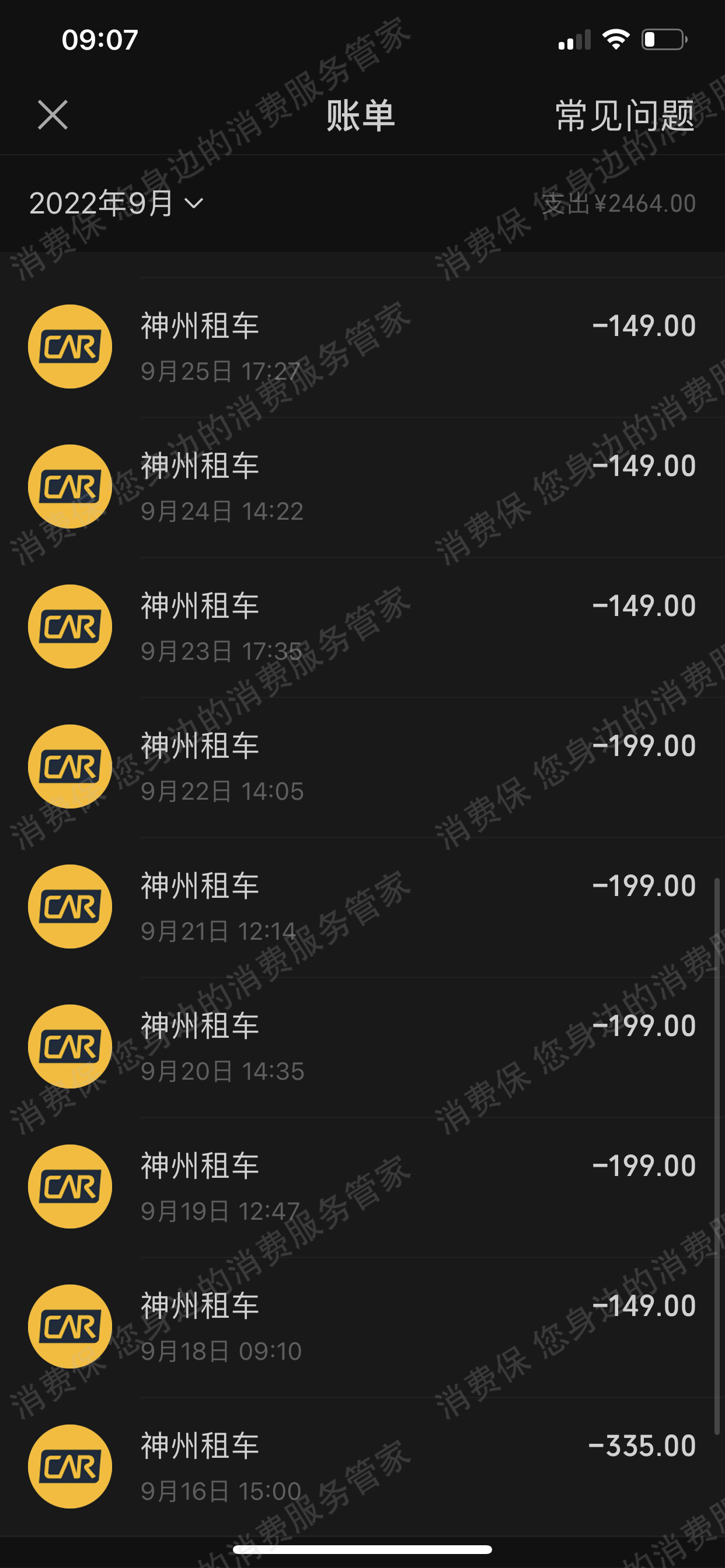 神州租车退款纠纷