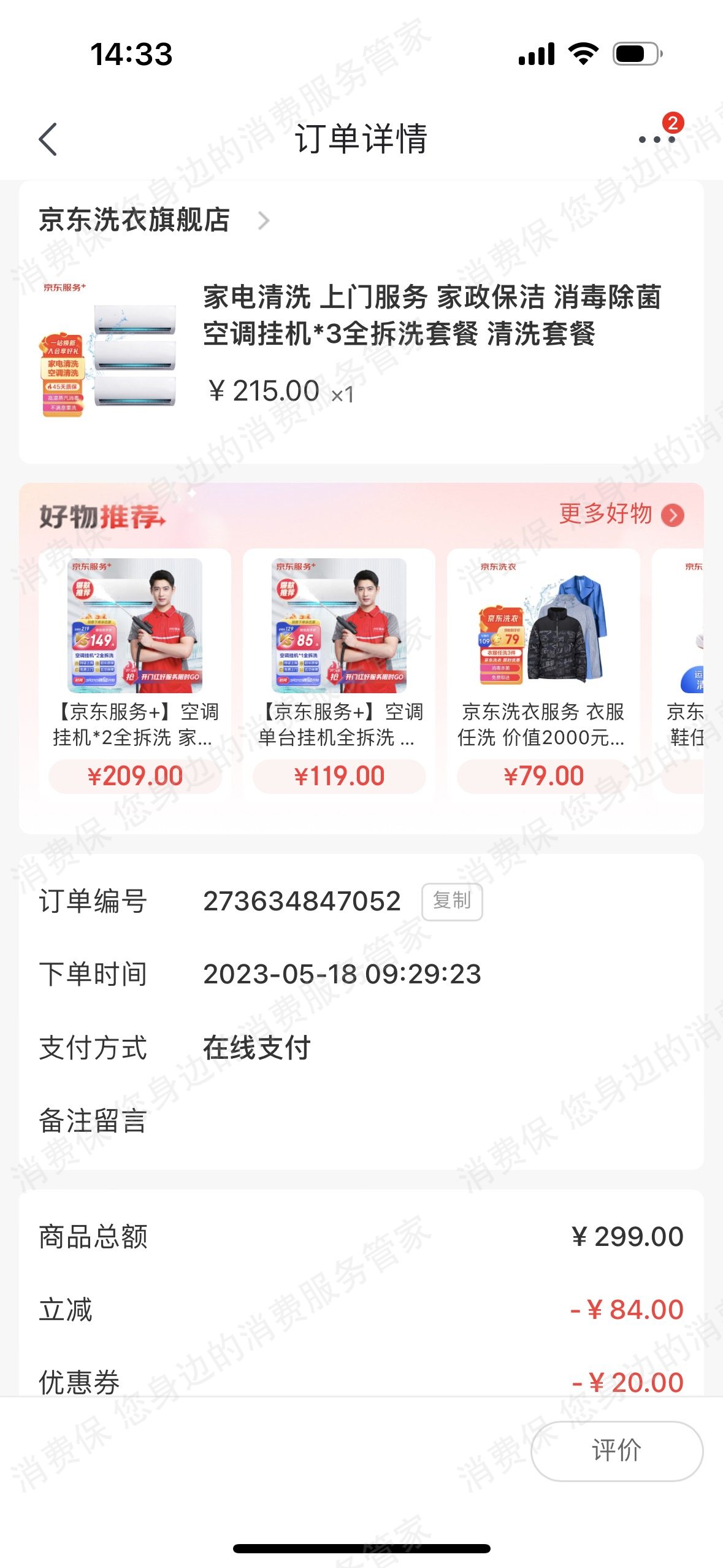 京东洗衣商品丢失/损坏