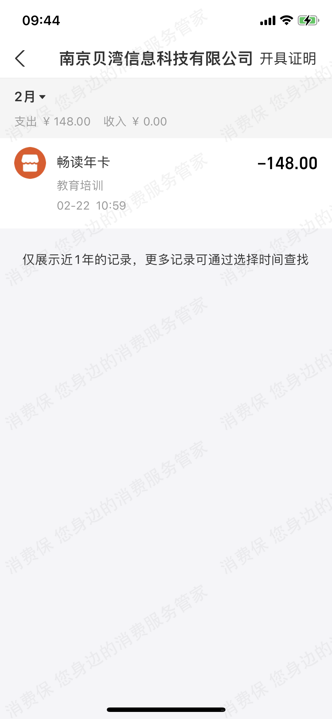 扇贝阅读售后服务欠缺
