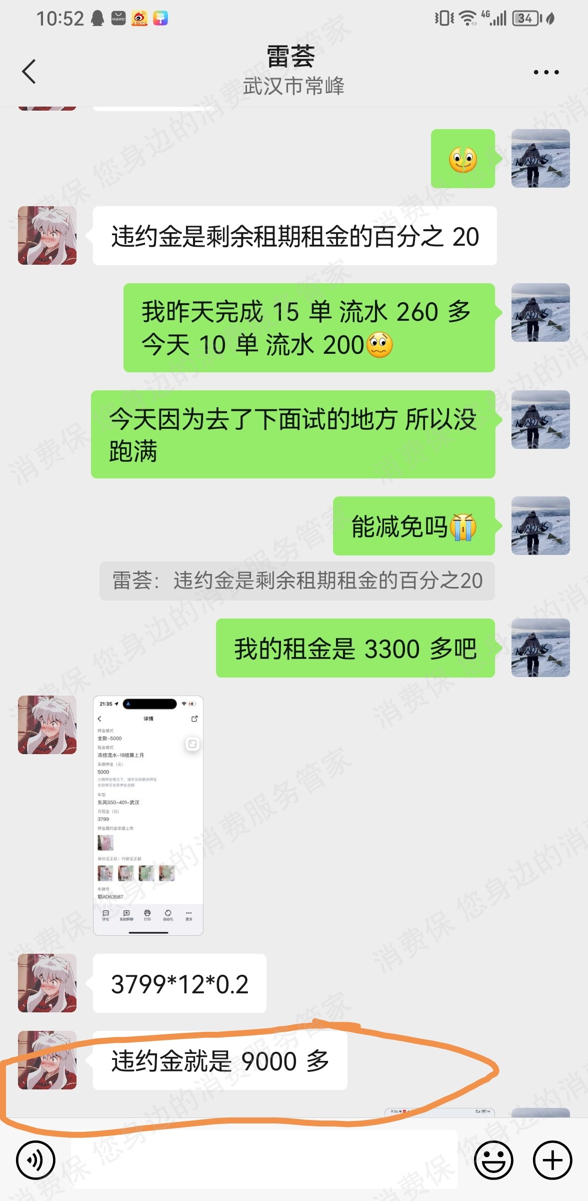武汉嗨途企业管理有限公司退款纠纷