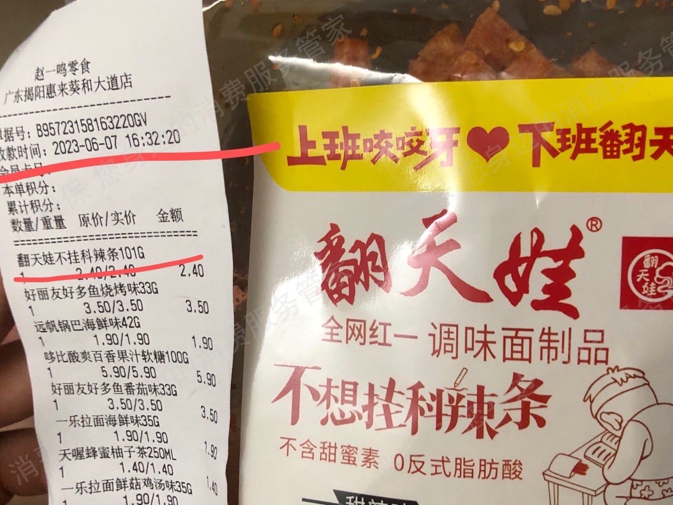 赵一鸣零食商品质量问题