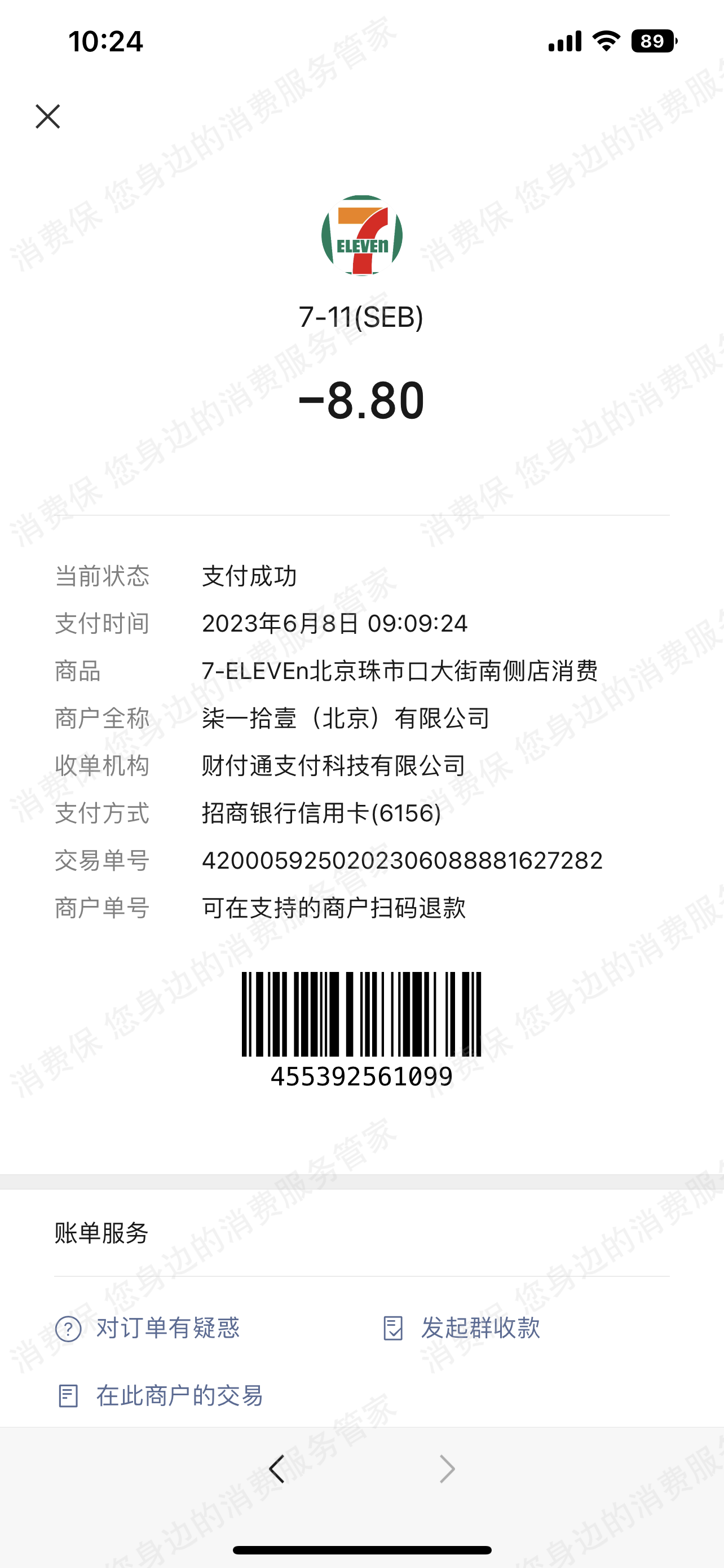 合味道退款纠纷