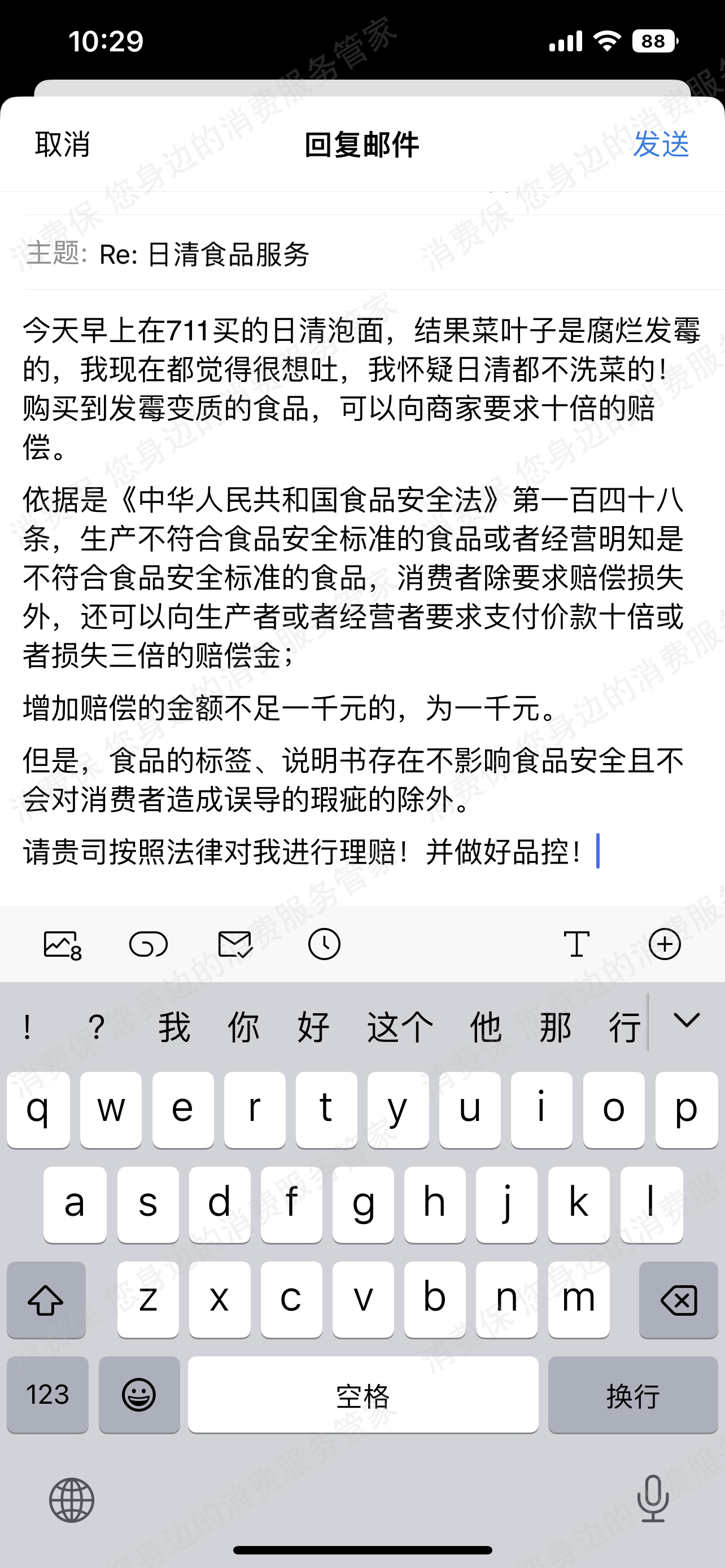 合味道退款纠纷