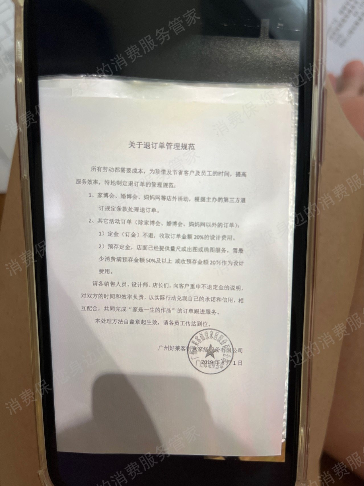 好莱客退款纠纷