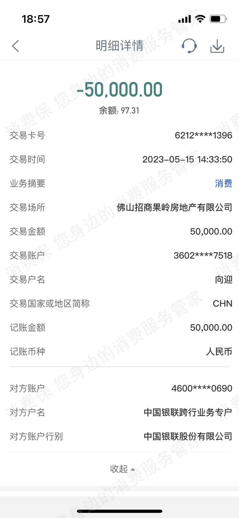 招商蛇口分期贷款