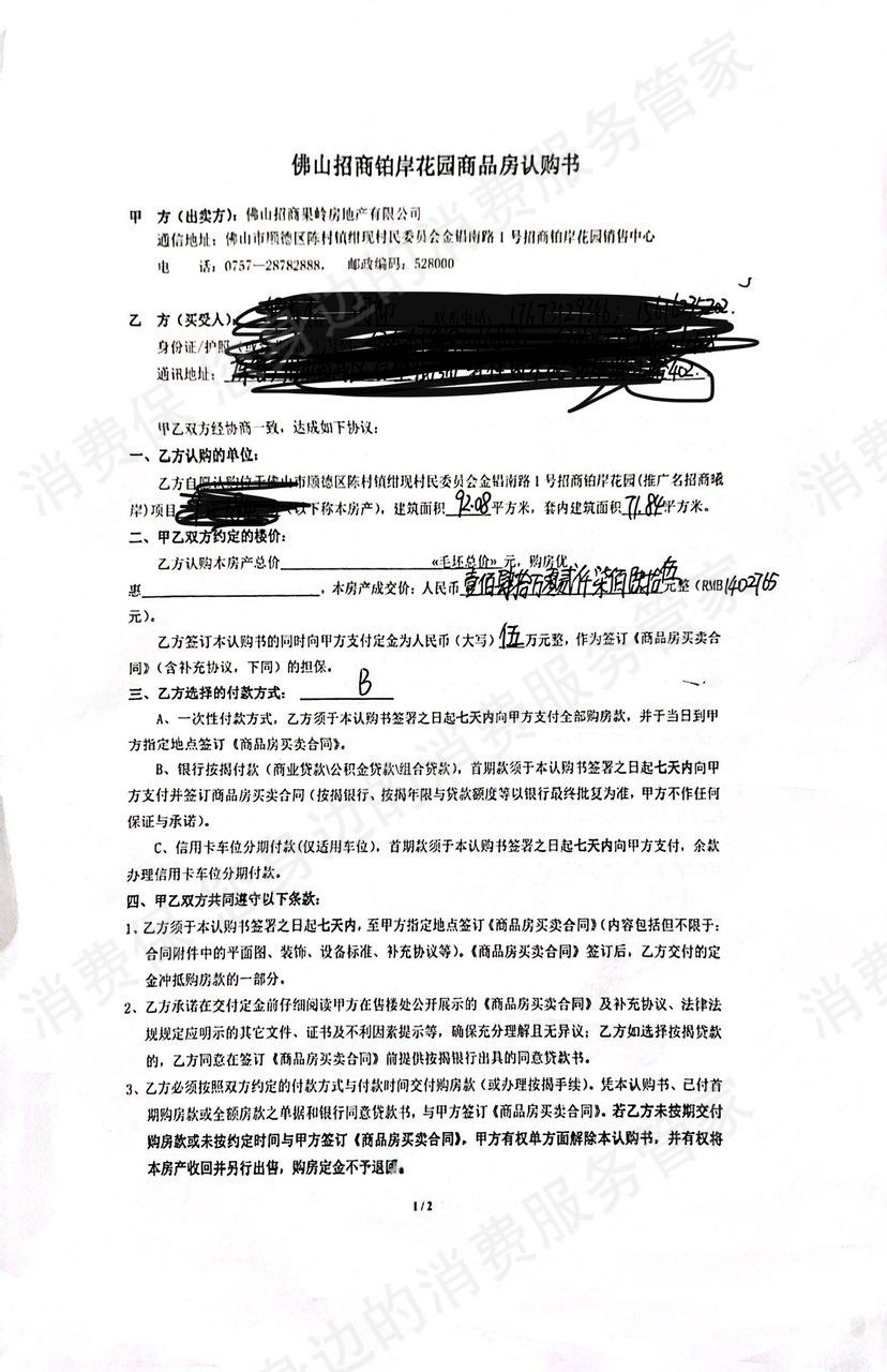 招商蛇口退款纠纷
