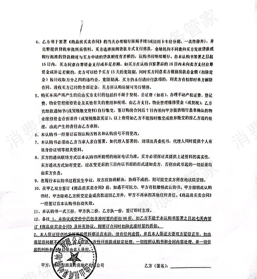 招商蛇口乱收费
