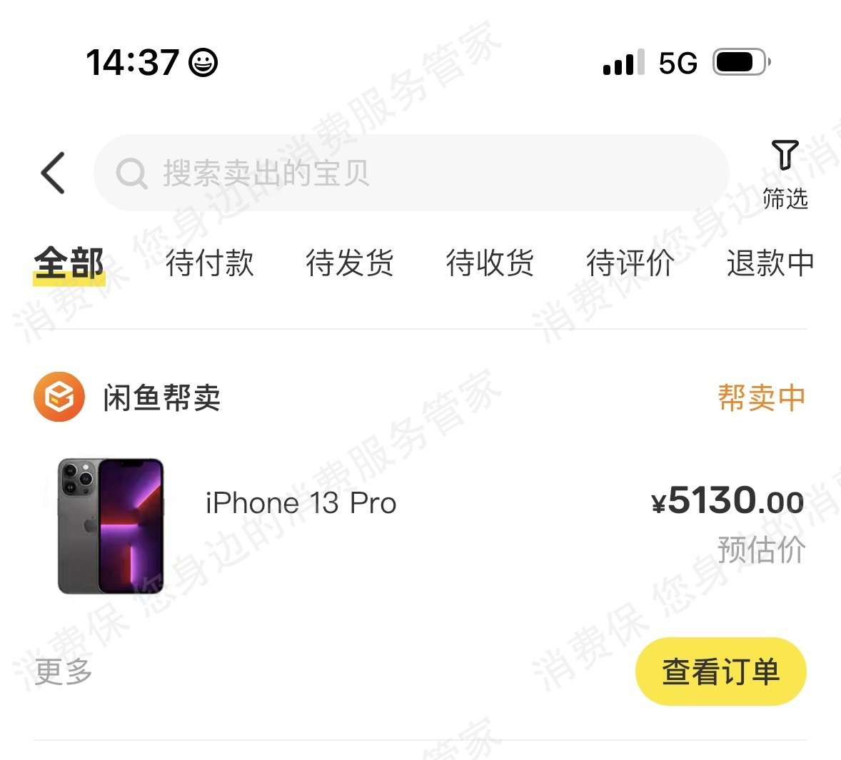 回收宝价格问题