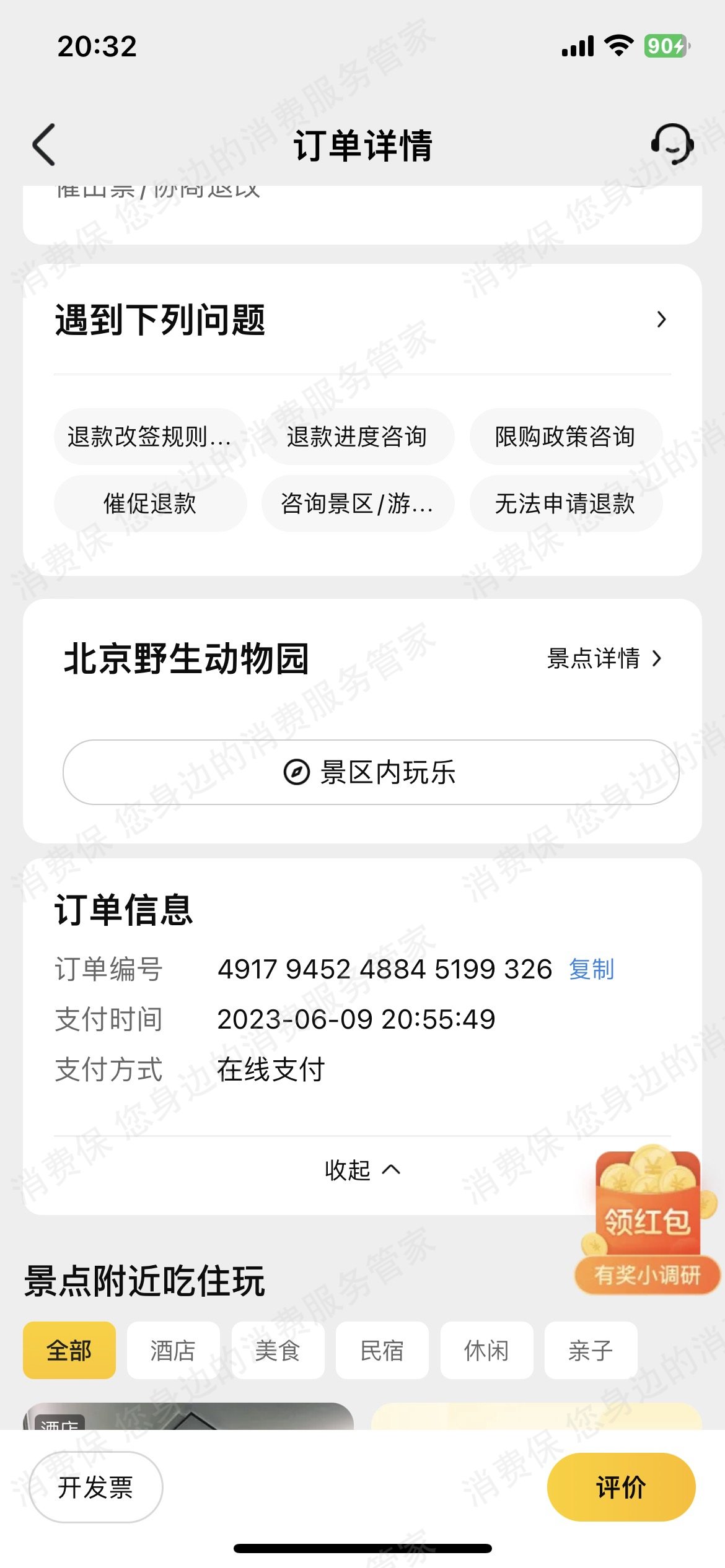 北京野生动物园服务态度差