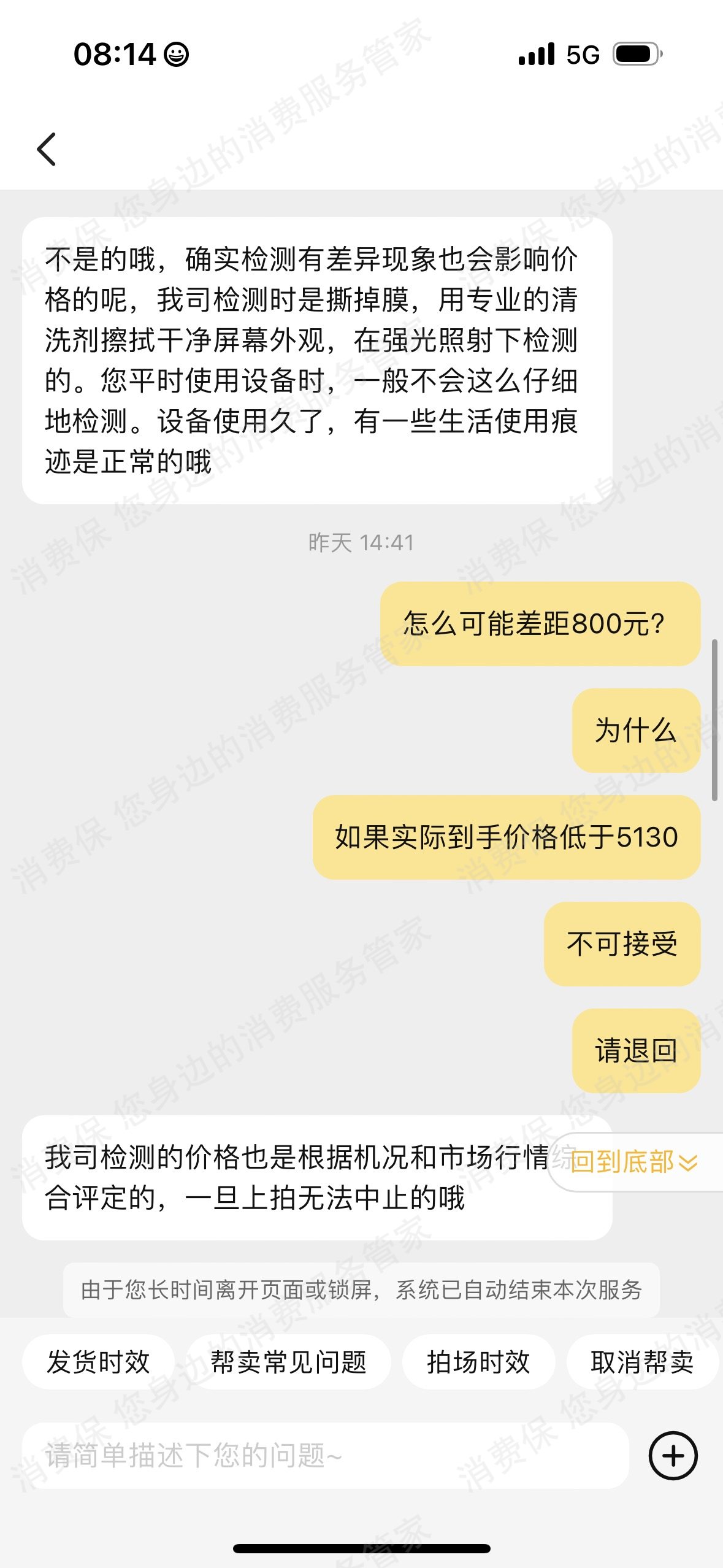回收宝价格问题