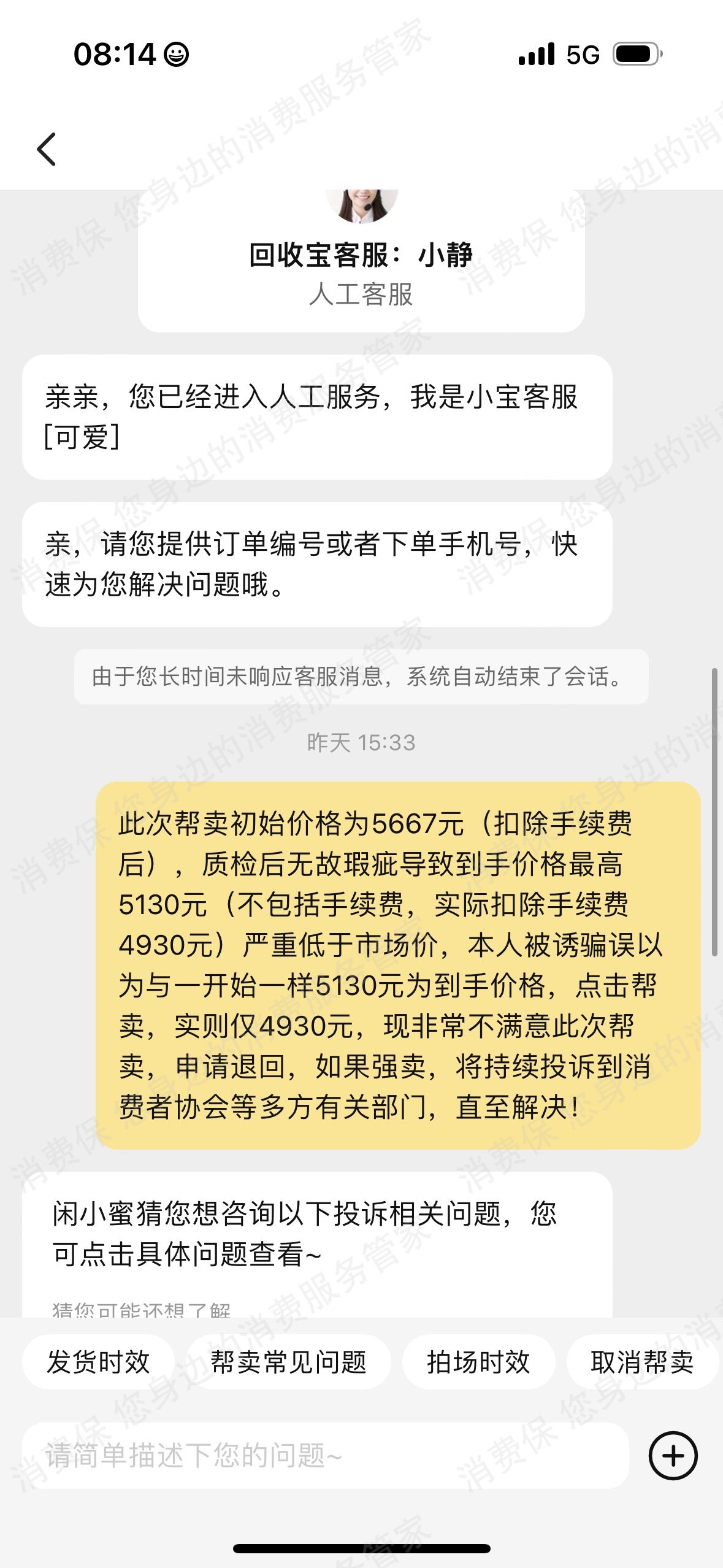 回收宝服务态度差