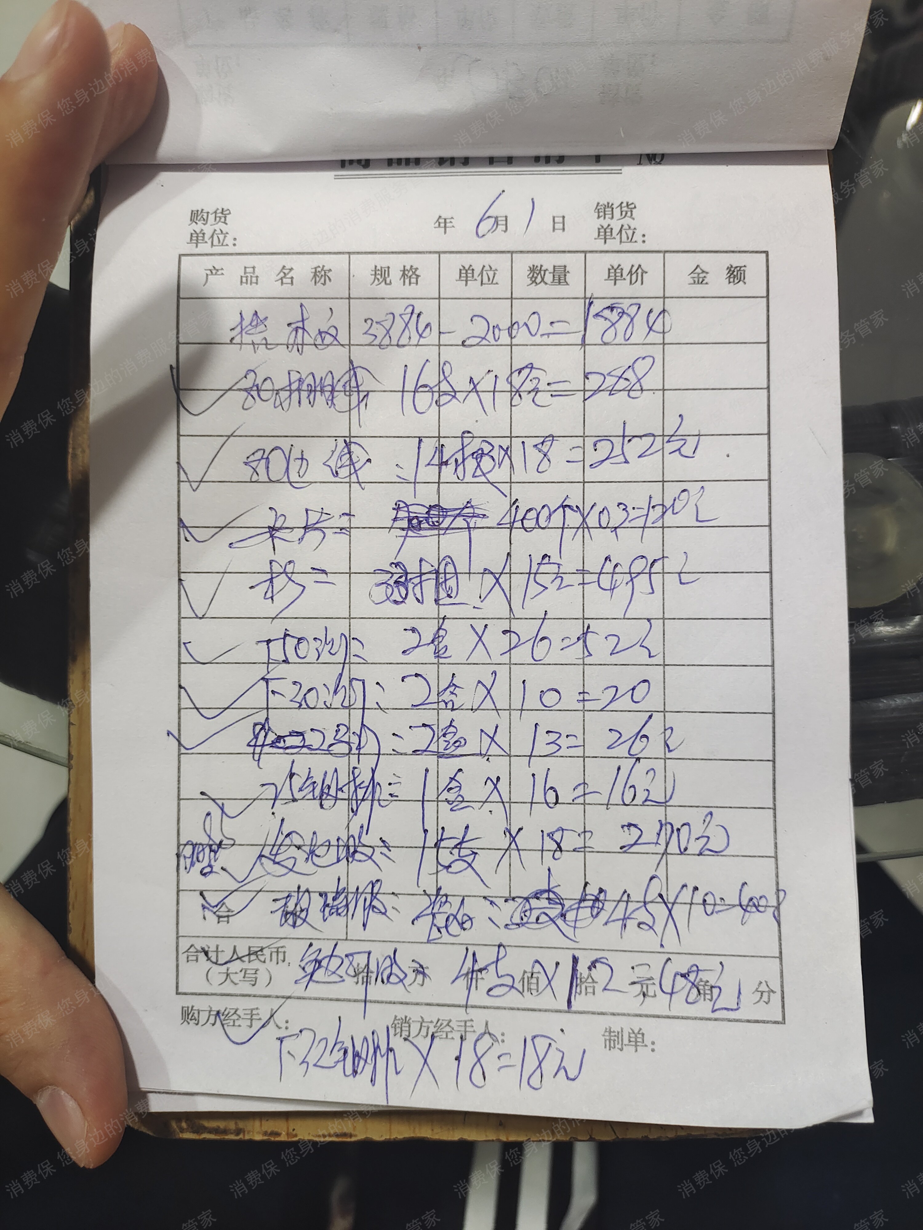 日盟退款纠纷