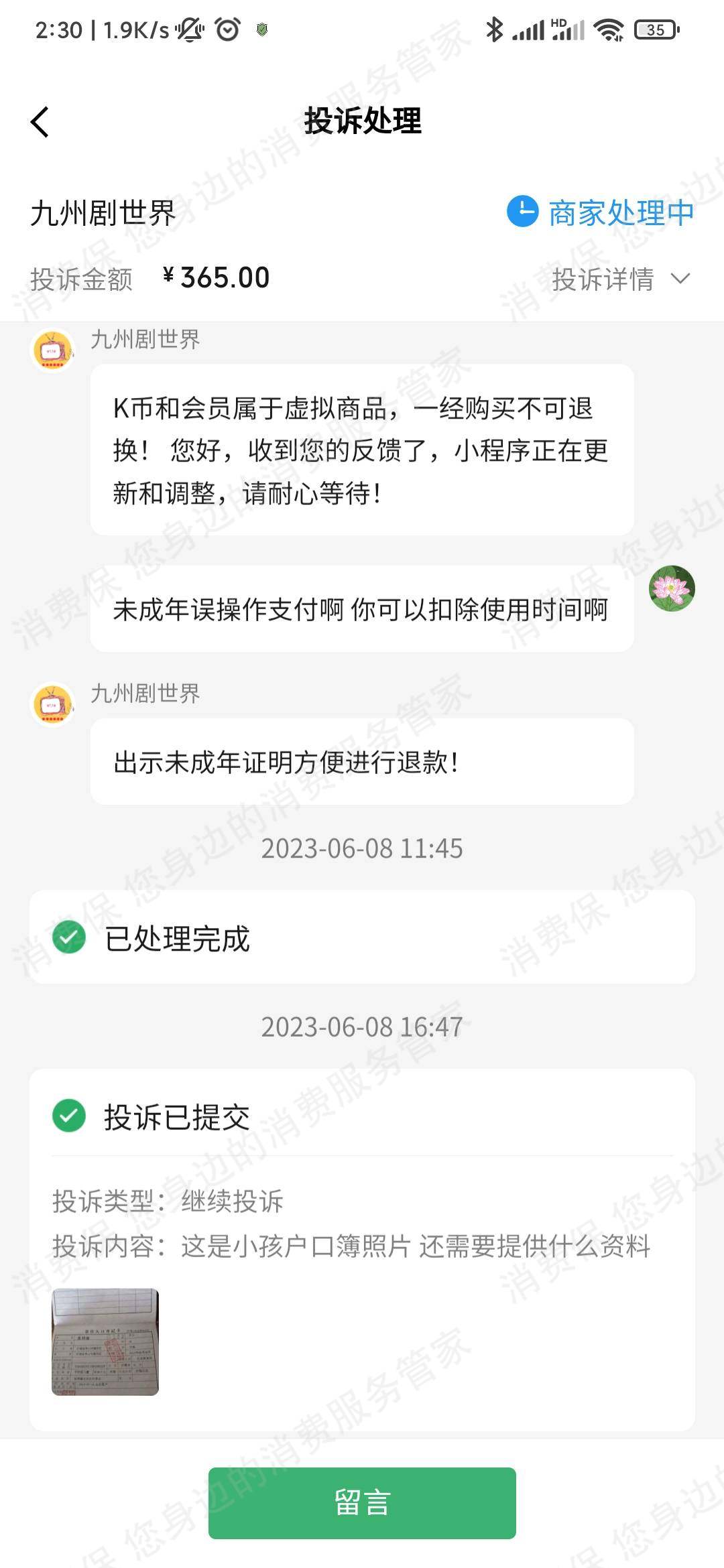 九州剧场退款纠纷