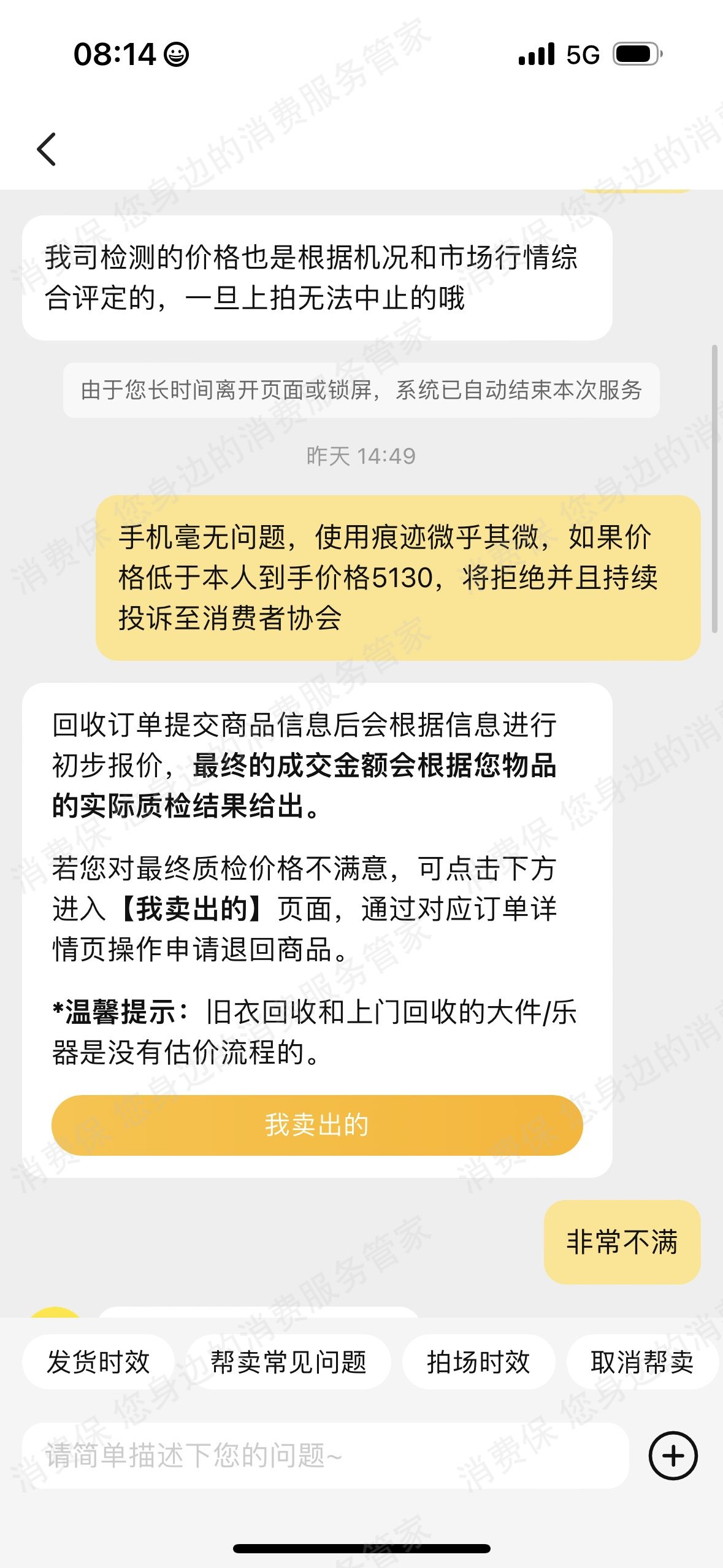 回收宝霸王条款