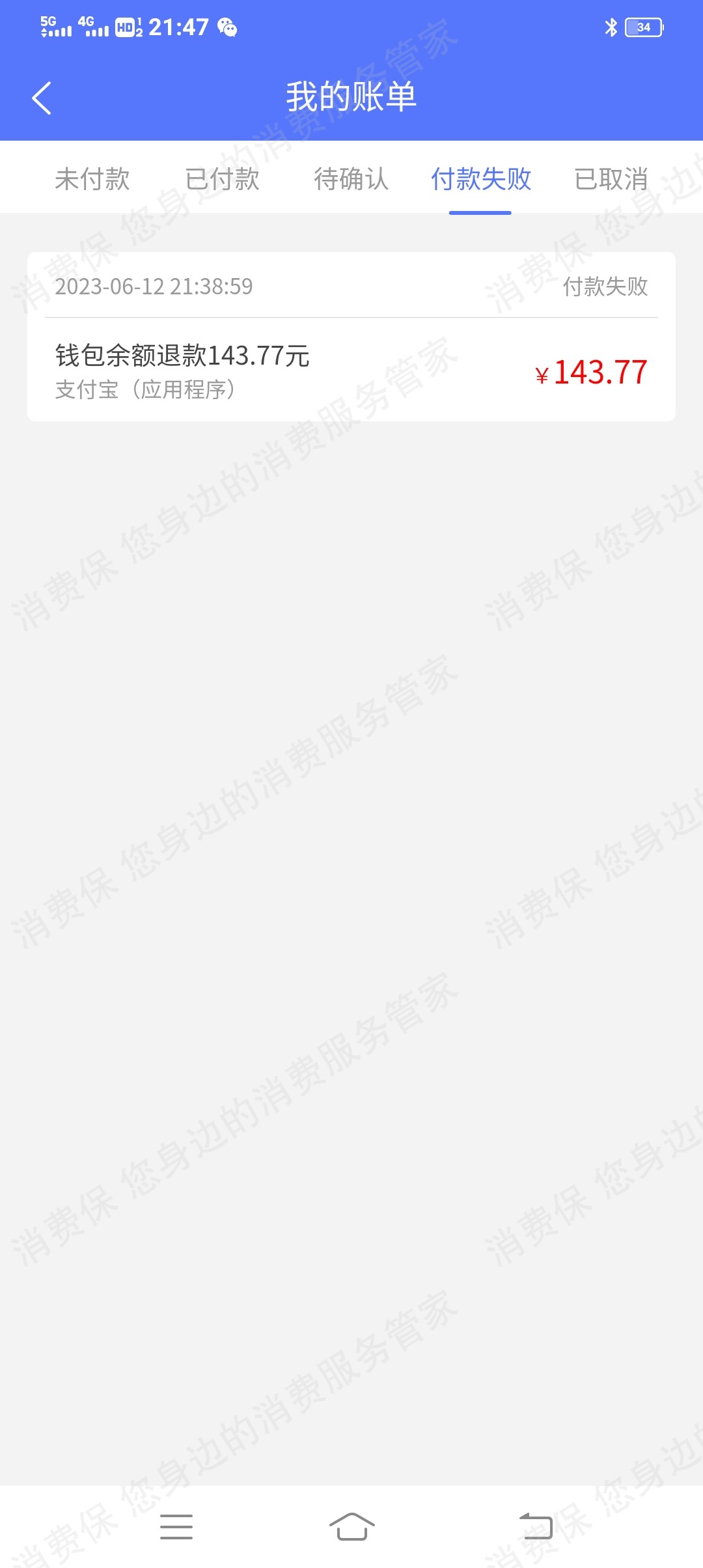 慧生活798售后服务欠缺