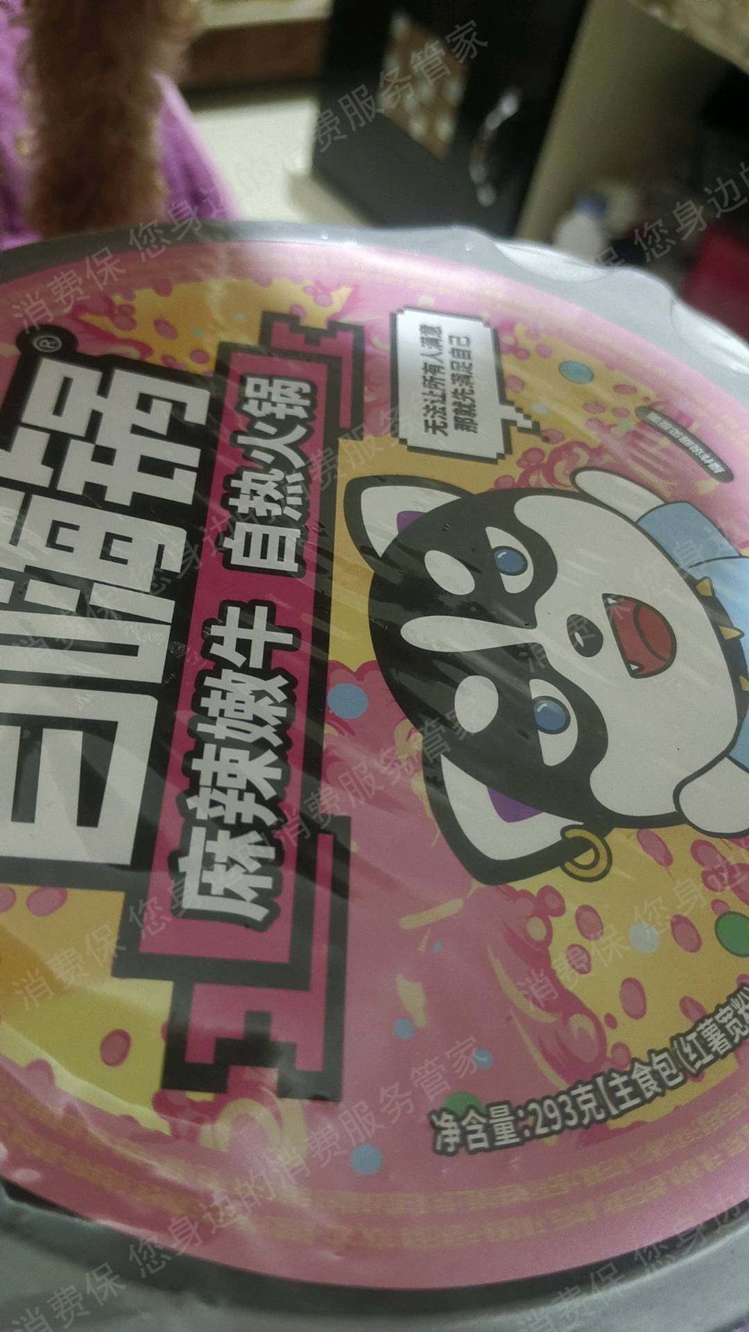 自嗨锅售后服务欠缺