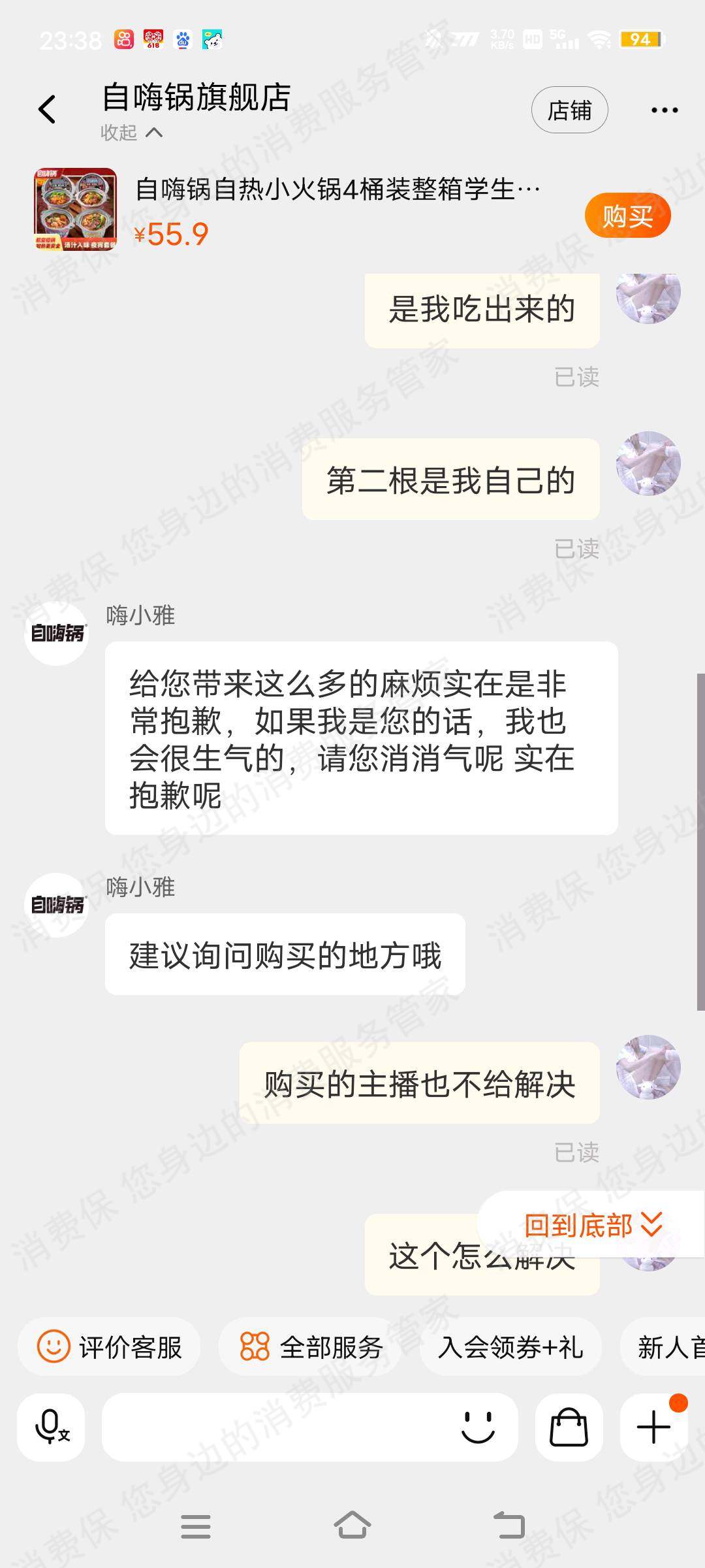 自嗨锅售后服务欠缺