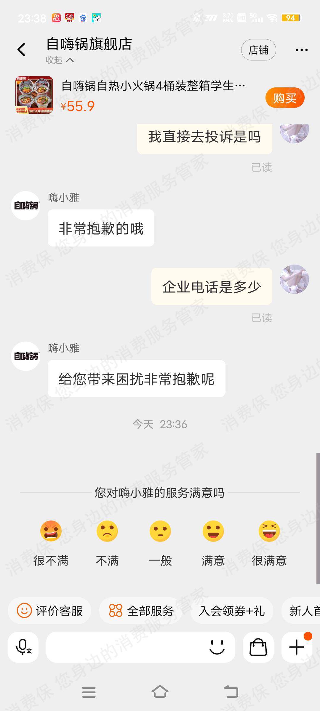 自嗨锅退款纠纷