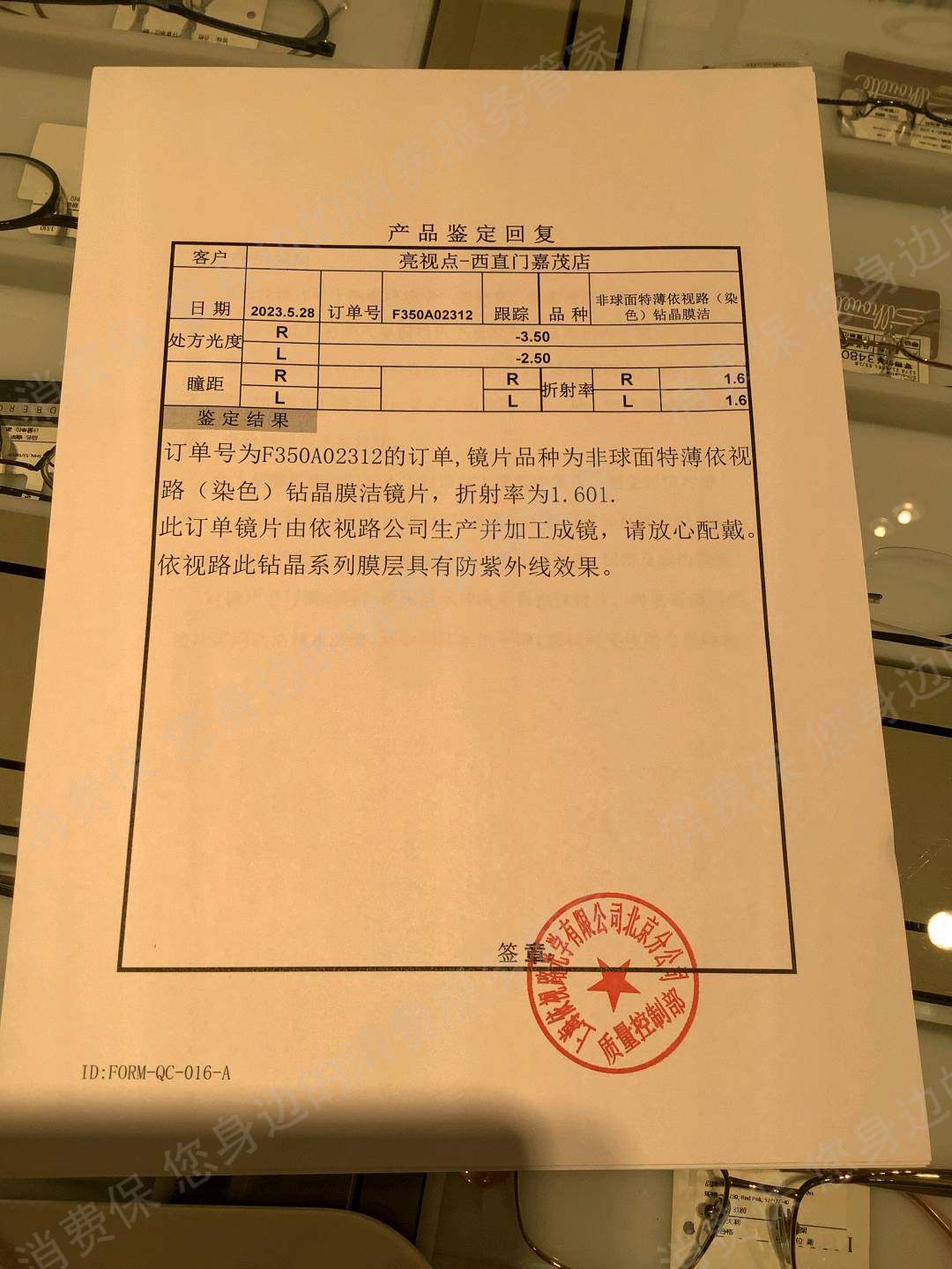 亮视点服务态度差