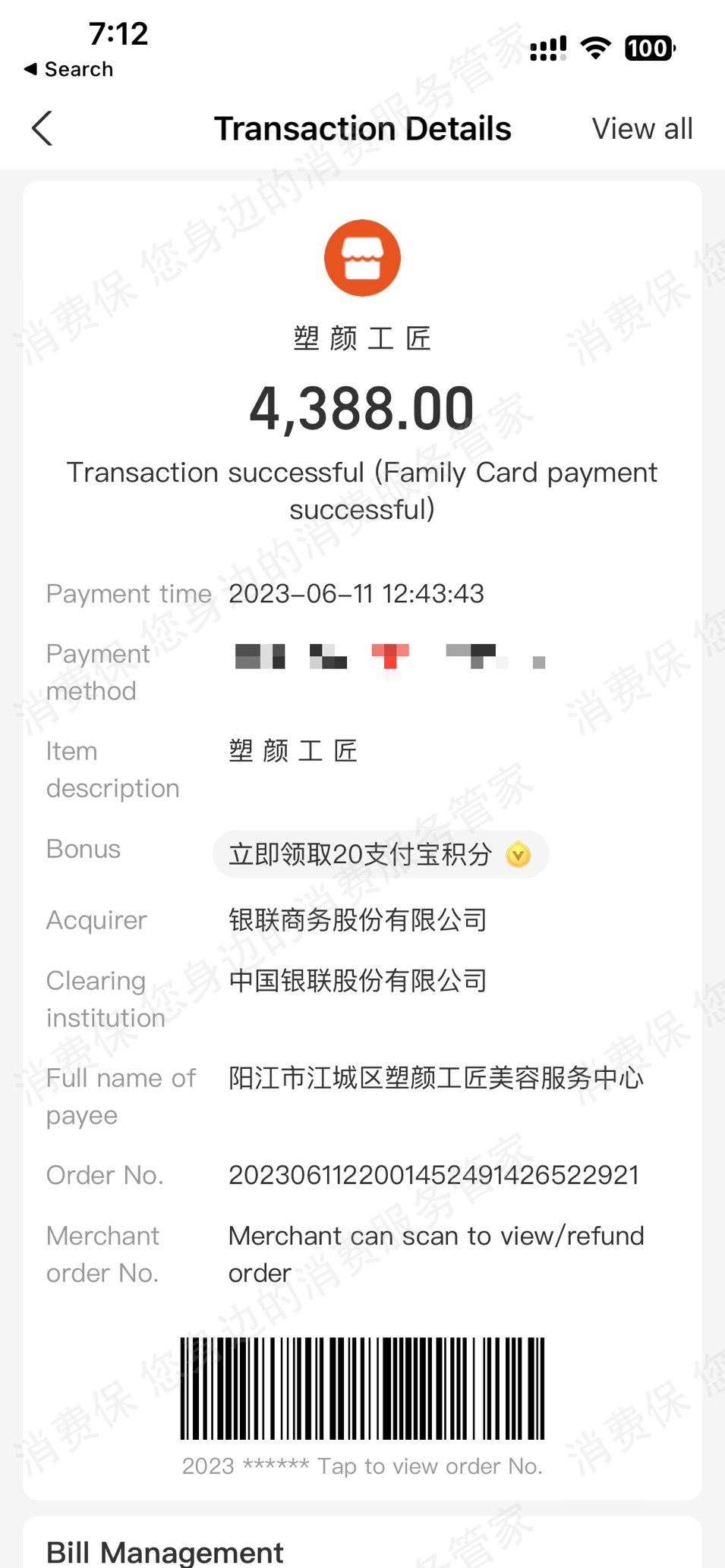 塑颜工匠质量问题