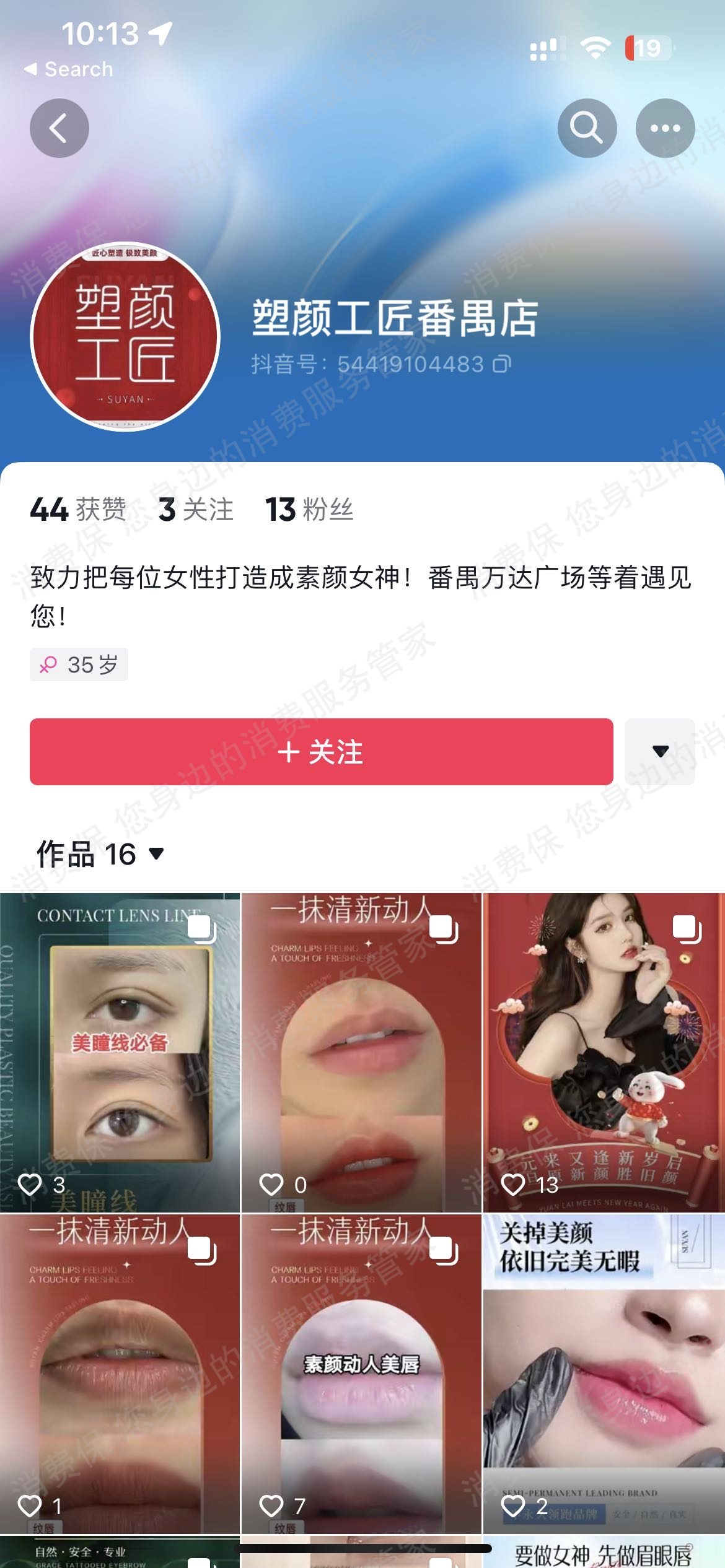 塑颜工匠虚假宣传