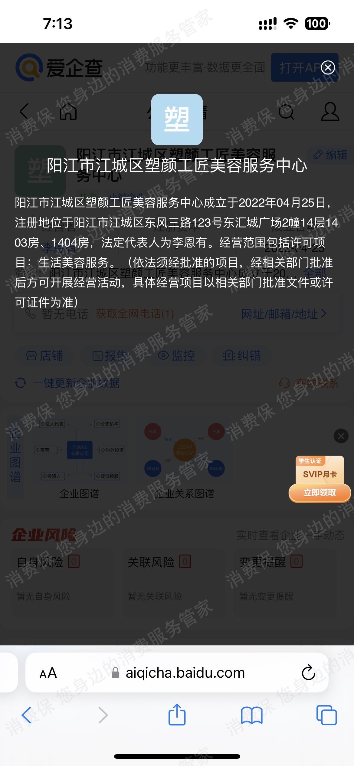 塑颜工匠拒开发票