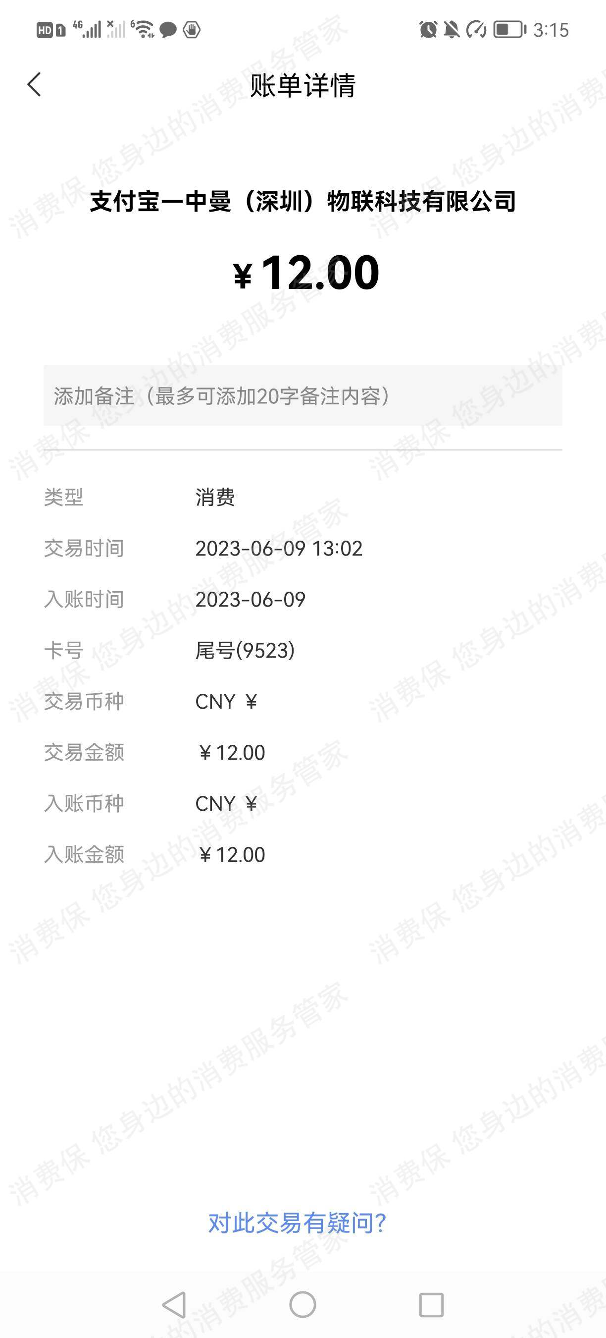 中曼速充押金退还