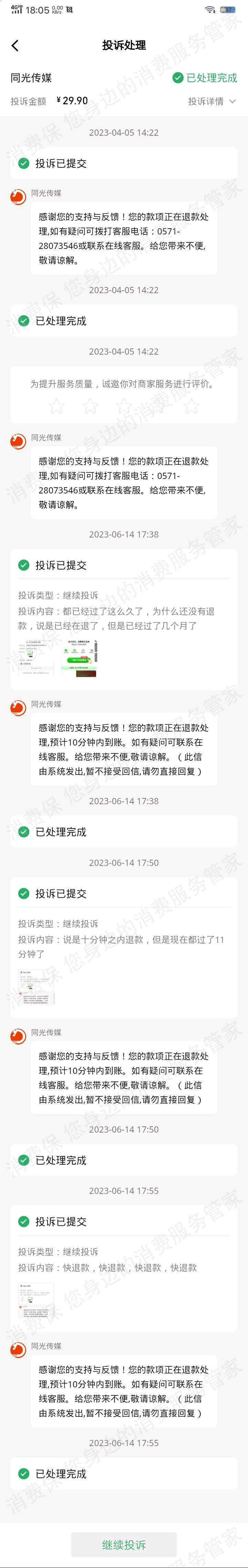 阿瞒科技（省优省/锦鲤会员/旷特计算机）退款纠纷