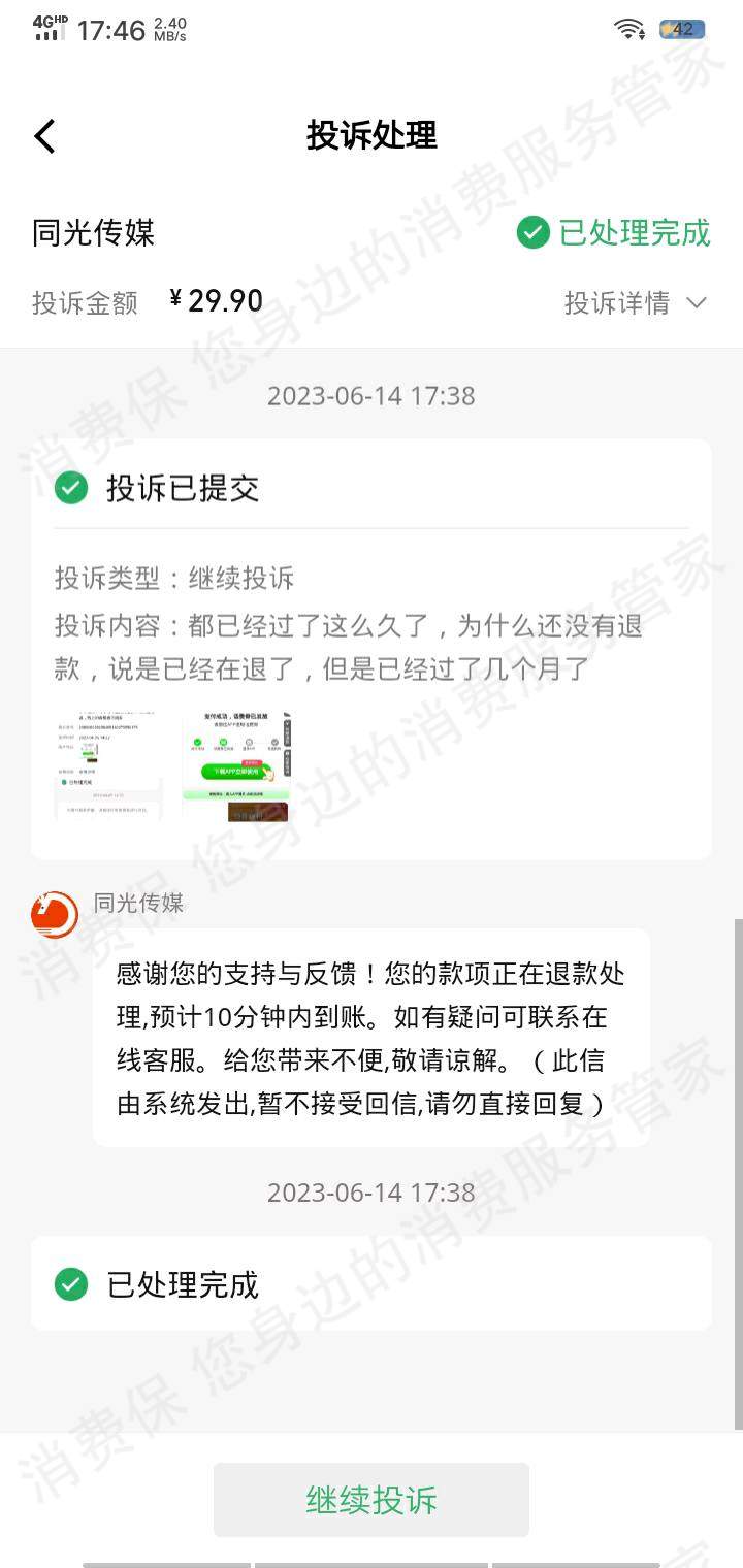 阿瞒科技（省优省/锦鲤会员/旷特计算机）退款纠纷