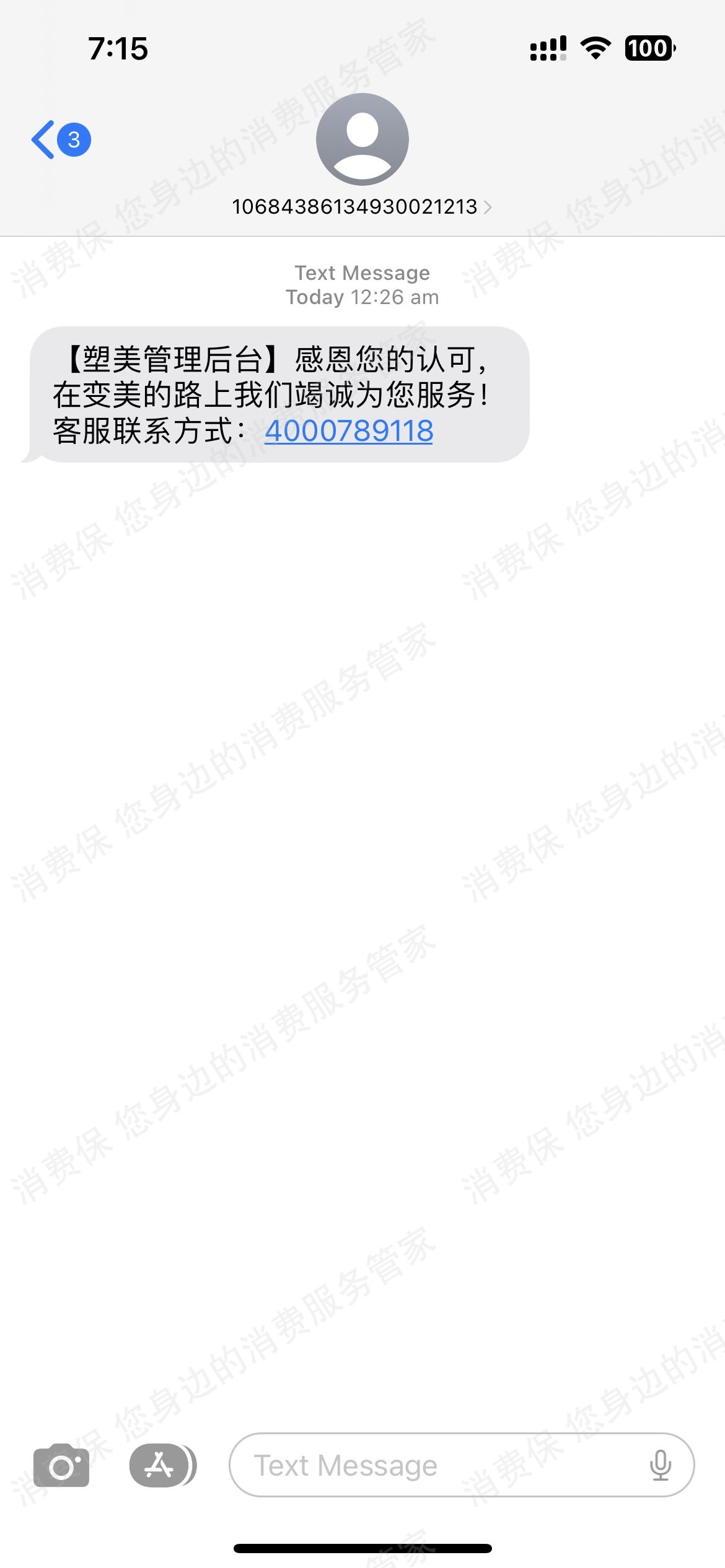 塑颜工匠虚假宣传