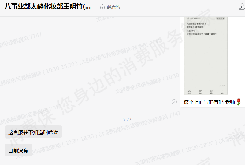 醉唐风艺术摄影诈骗