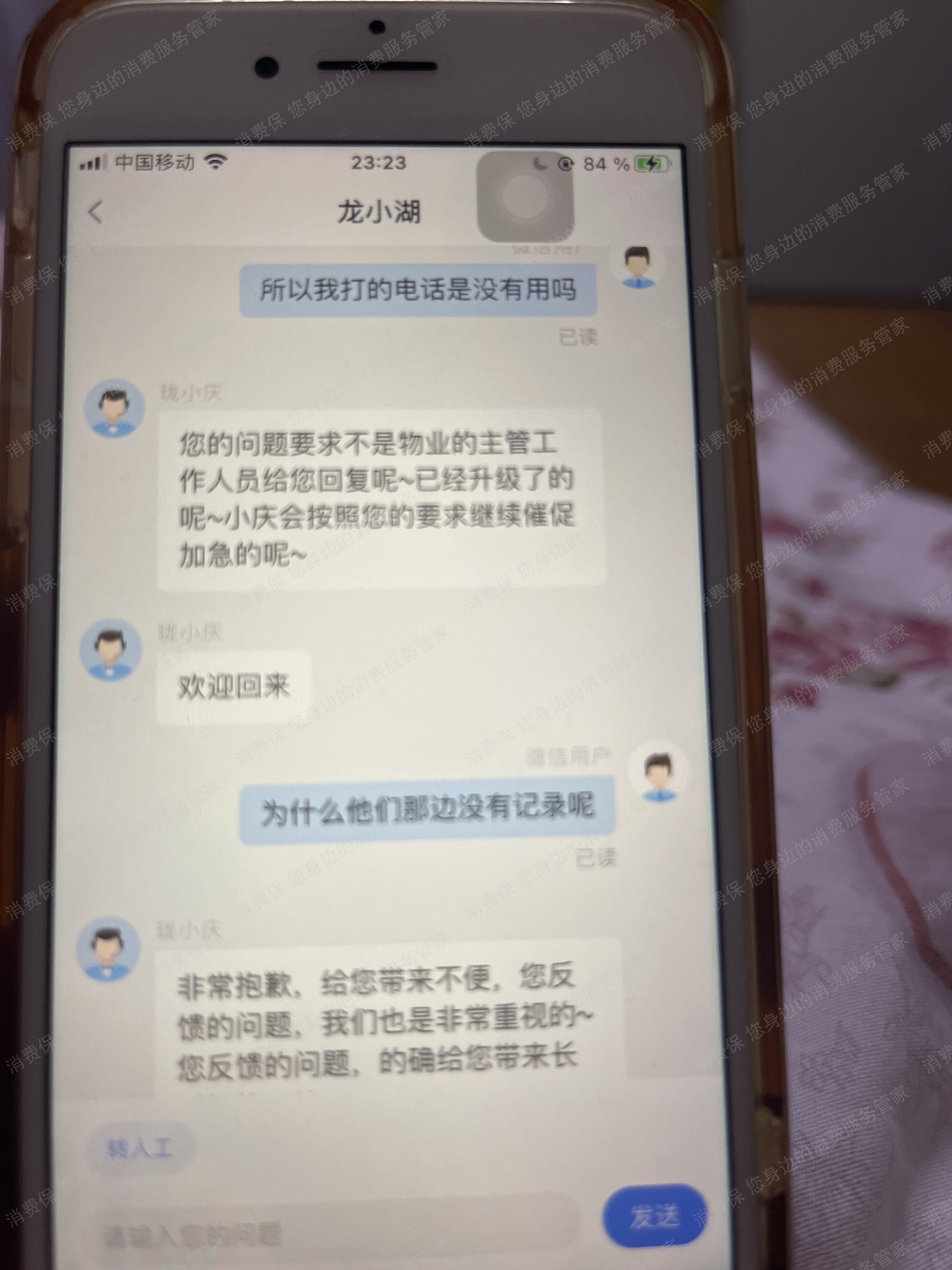 龙湖集团服务态度差