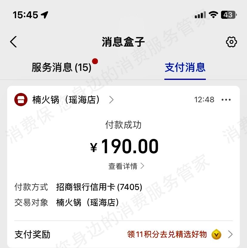 楠火锅乱收费