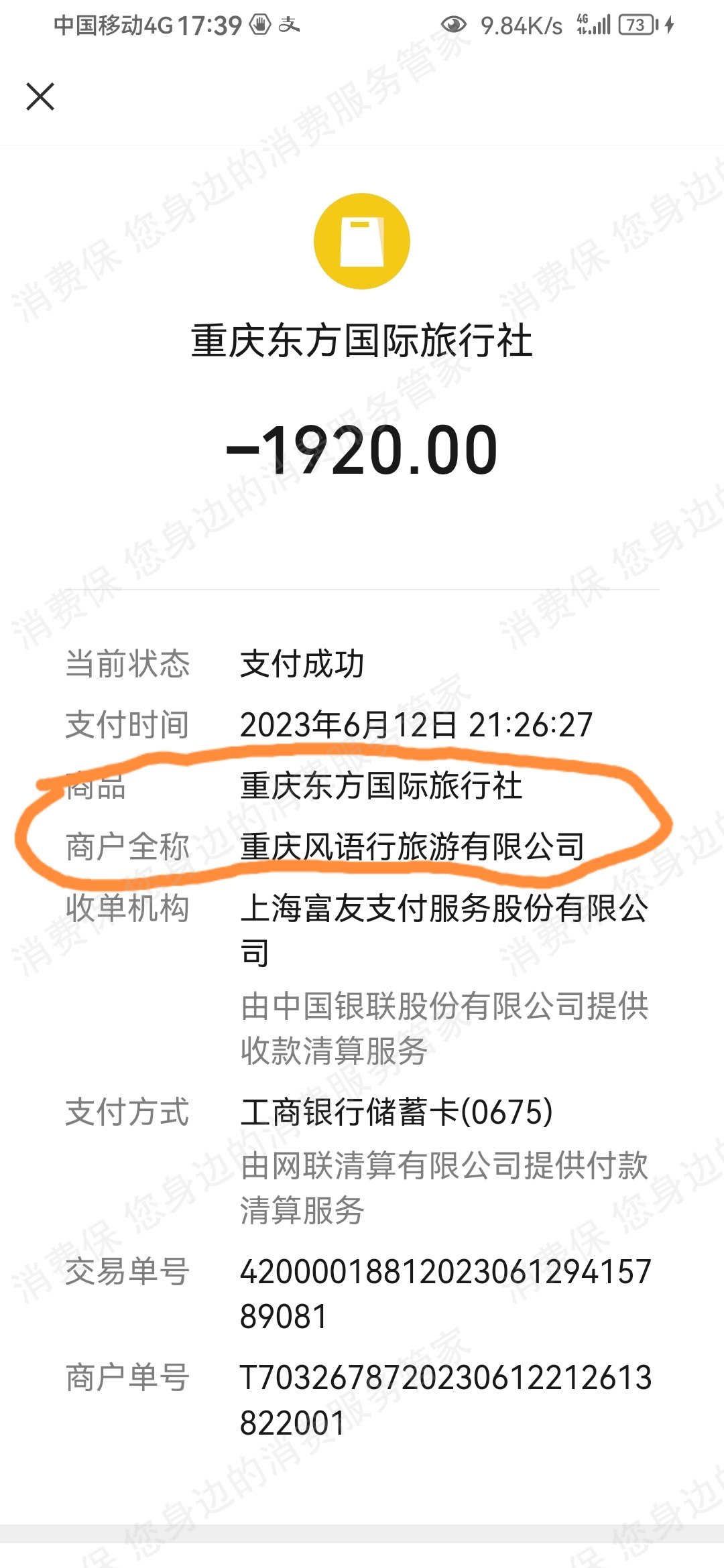 重庆风语行旅行社入住环境差