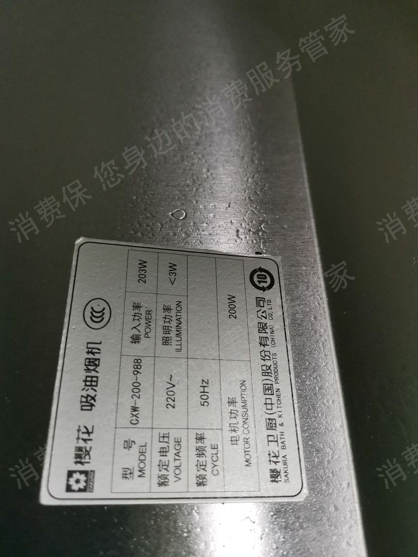樱花售后服务不及时