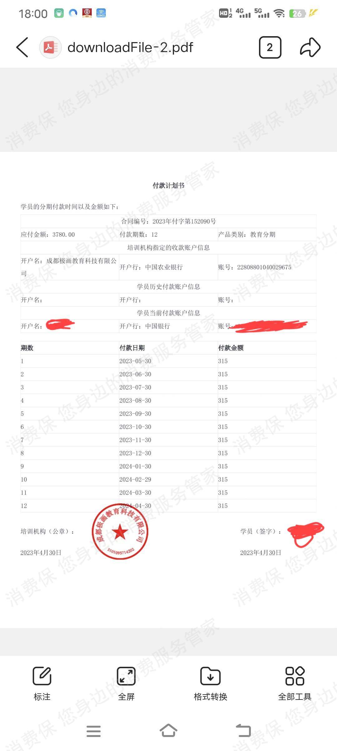 成都极画教育分期贷款