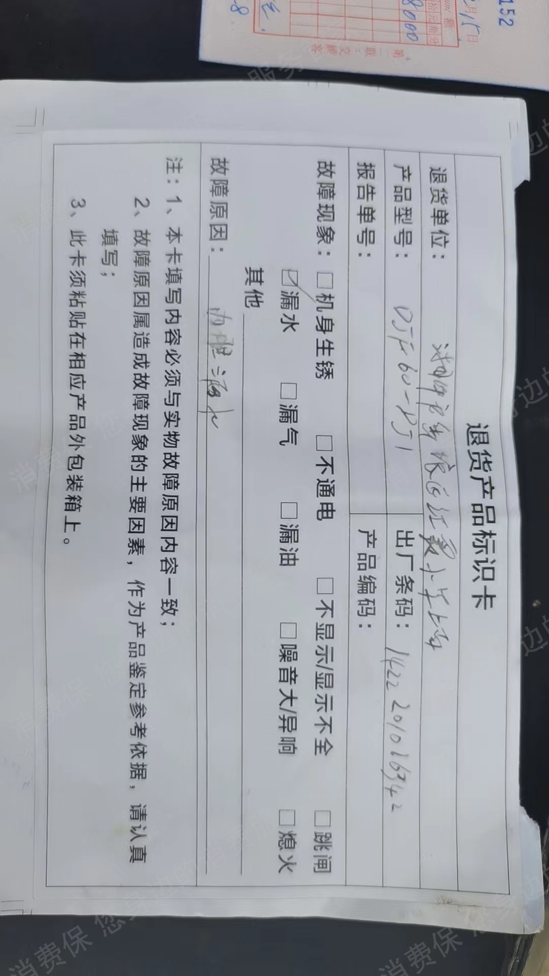 华帝（热水器）内胆破裂