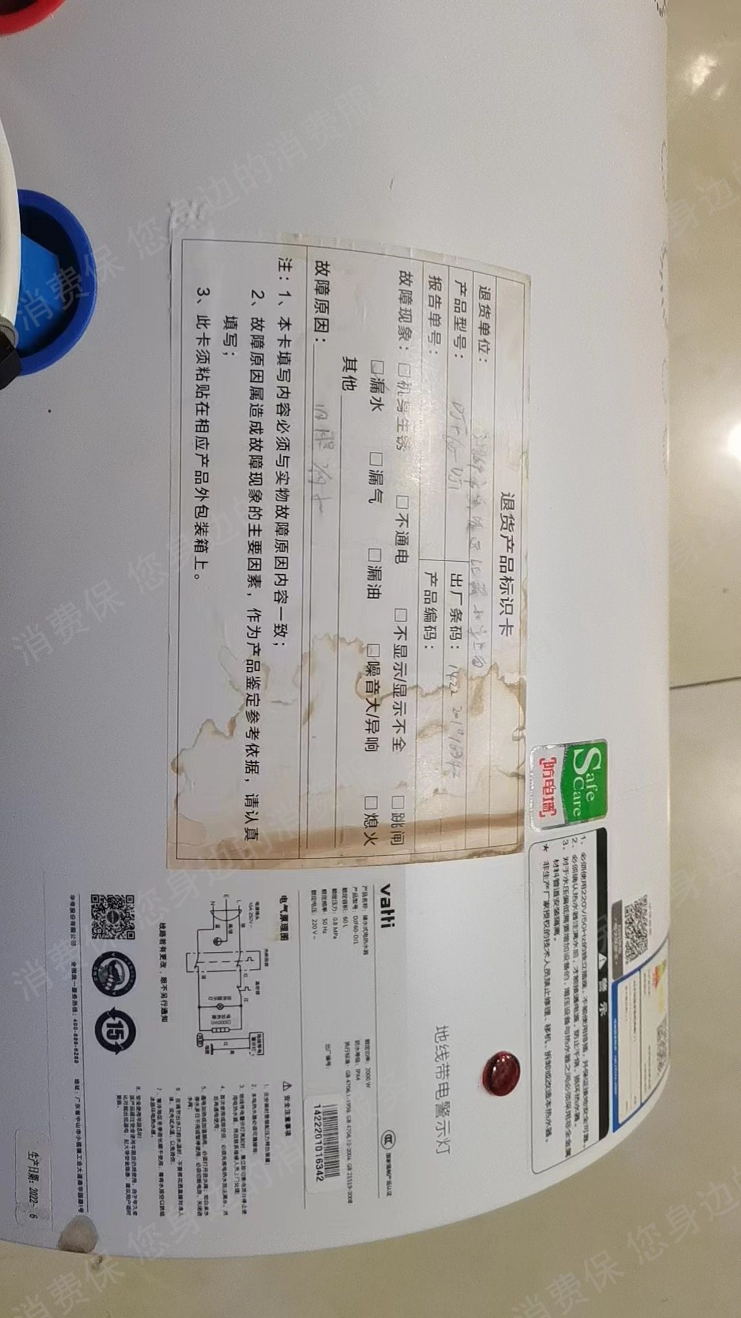 华帝（热水器）内胆破裂