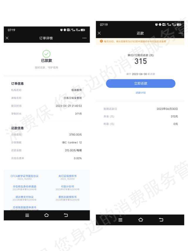 成都极画教育退款纠纷
