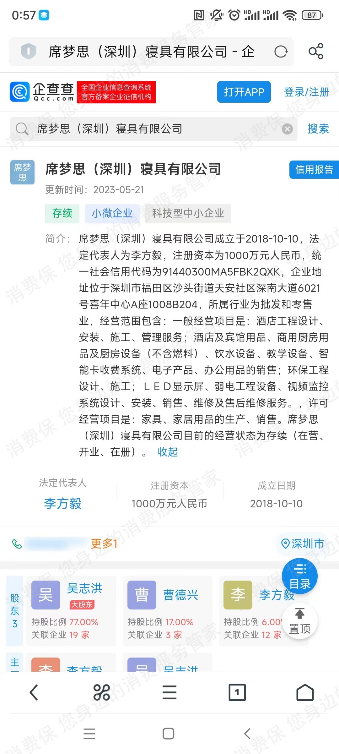 席梦思霸王条款