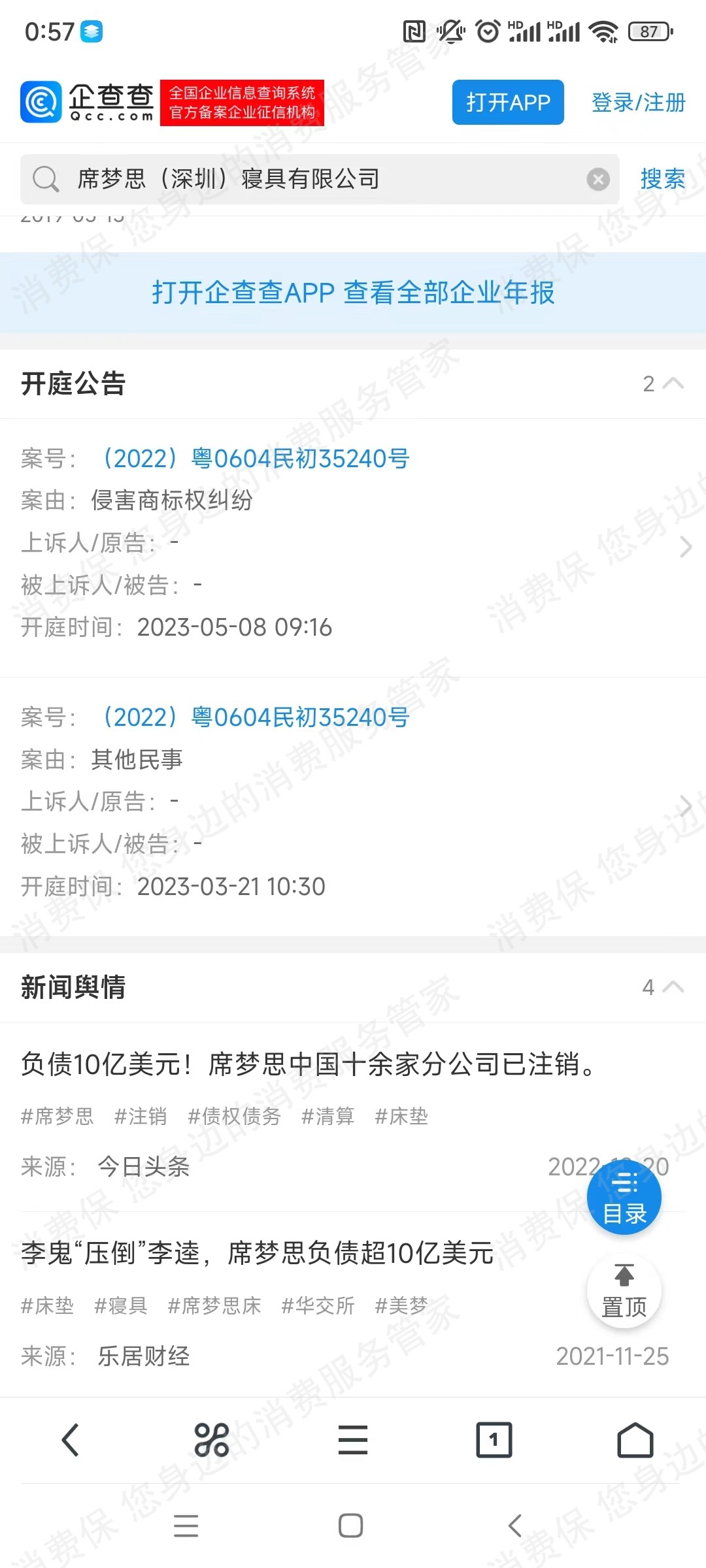 席梦思退款纠纷